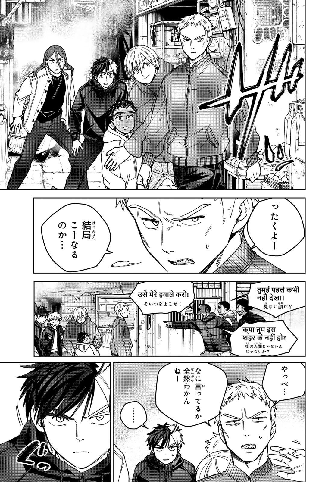 Windbreaker ウィンドブレイカー Wind Breaker (NII Satoru) Chap 224 - Next Chap 225