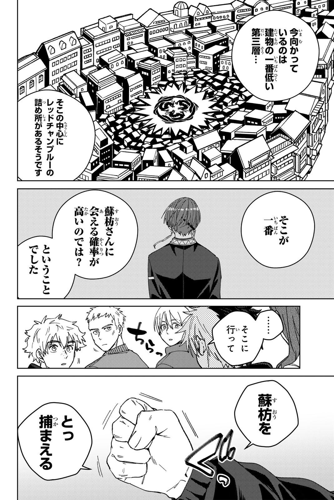 Windbreaker ウィンドブレイカー Wind Breaker (NII Satoru) Chap 224 - Next Chap 225