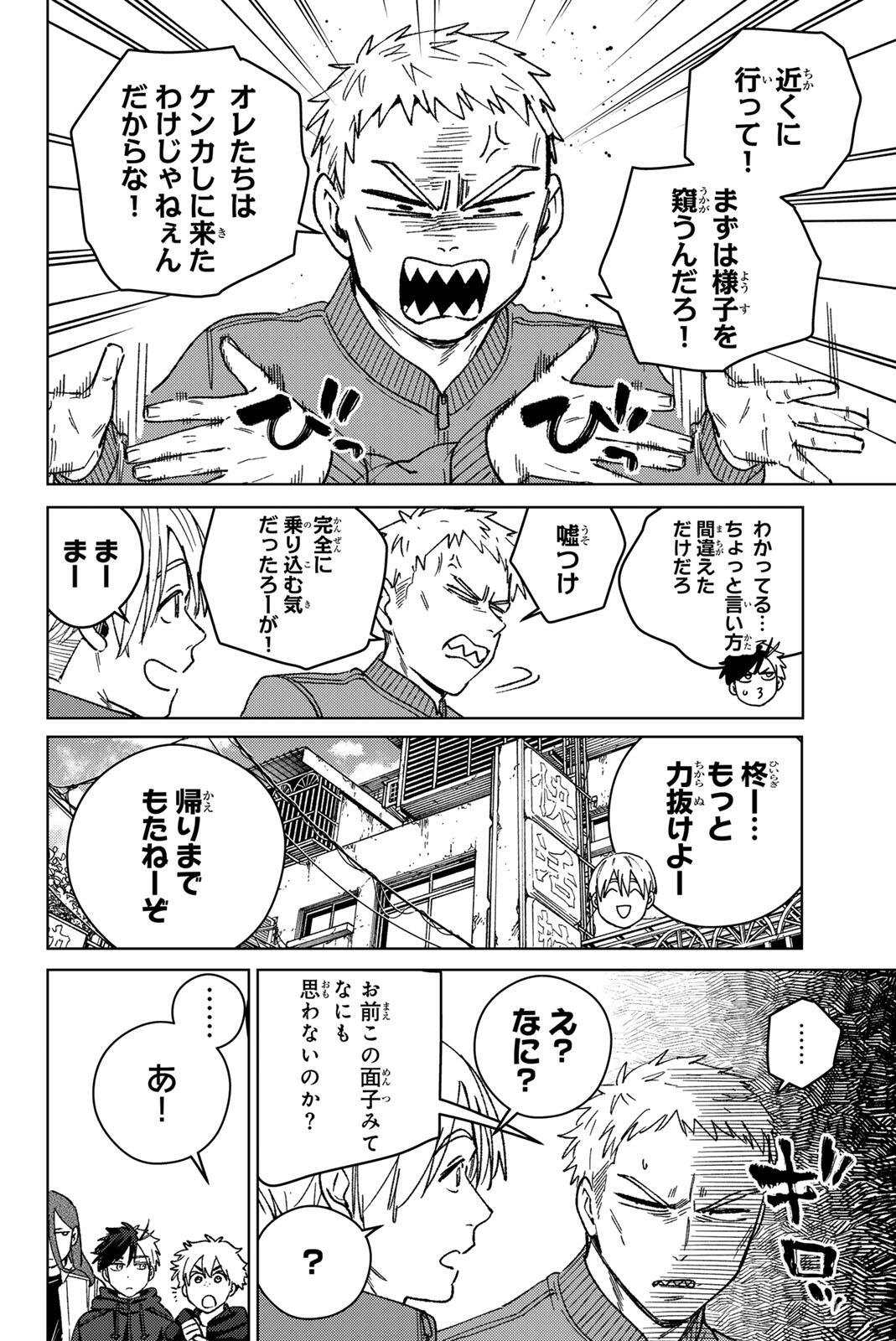 Windbreaker ウィンドブレイカー Wind Breaker (NII Satoru) Chap 224 - Next Chap 225