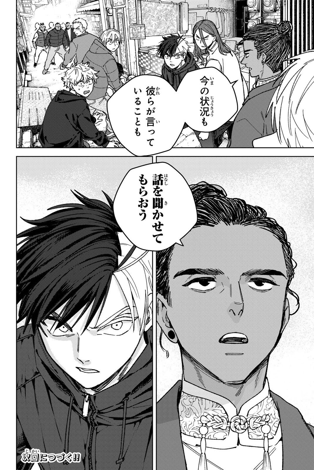 Windbreaker ウィンドブレイカー Wind Breaker (NII Satoru) Chap 224 - Next Chap 225
