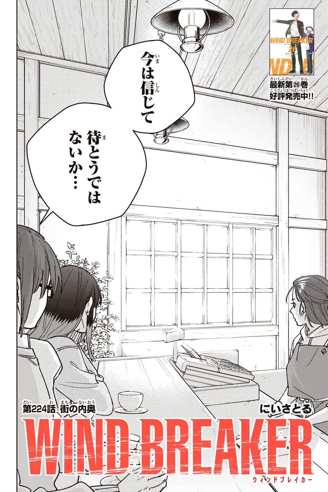 Windbreaker ウィンドブレイカー Wind Breaker (NII Satoru) Chap 224 - Next Chap 225