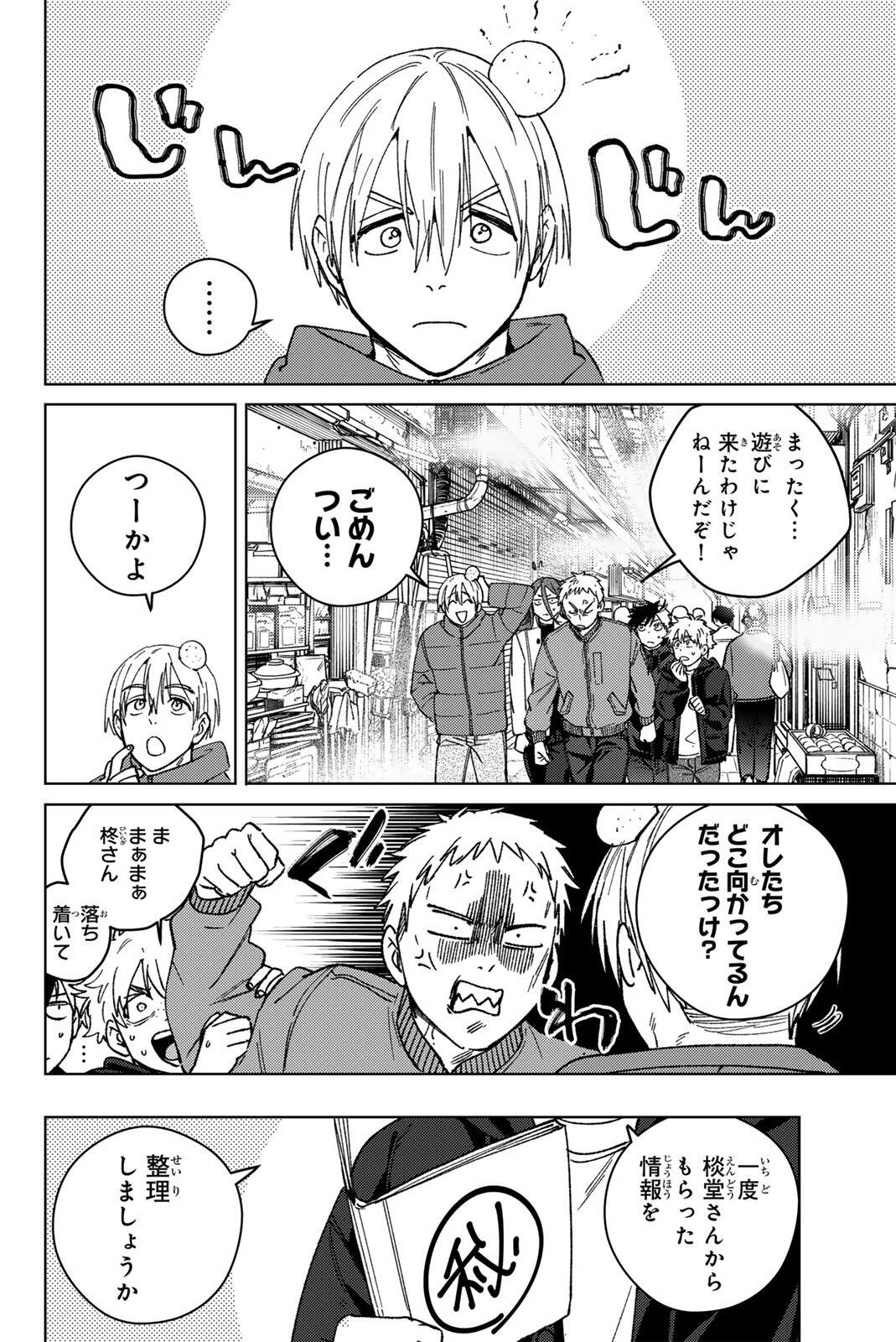 Windbreaker ウィンドブレイカー Wind Breaker (NII Satoru) Chap 224 - Next Chap 225