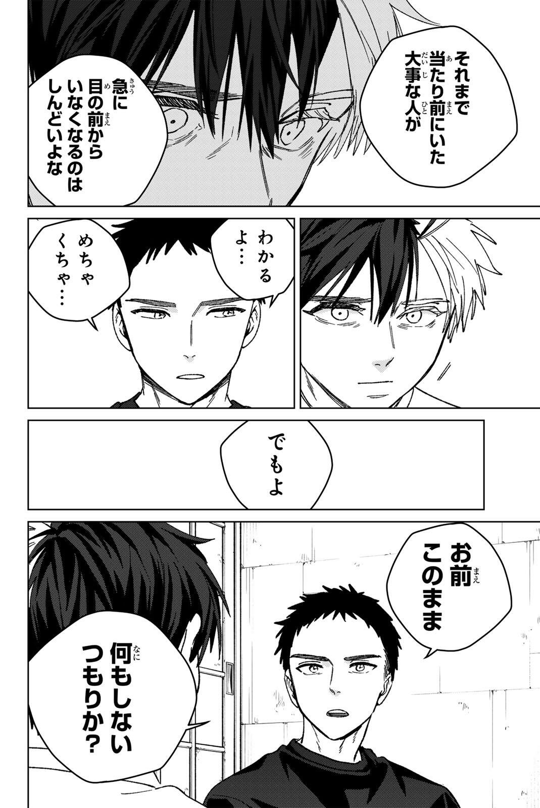 Windbreaker ウィンドブレイカー Wind Breaker (NII Satoru) Chap 220 - Next Chap 221