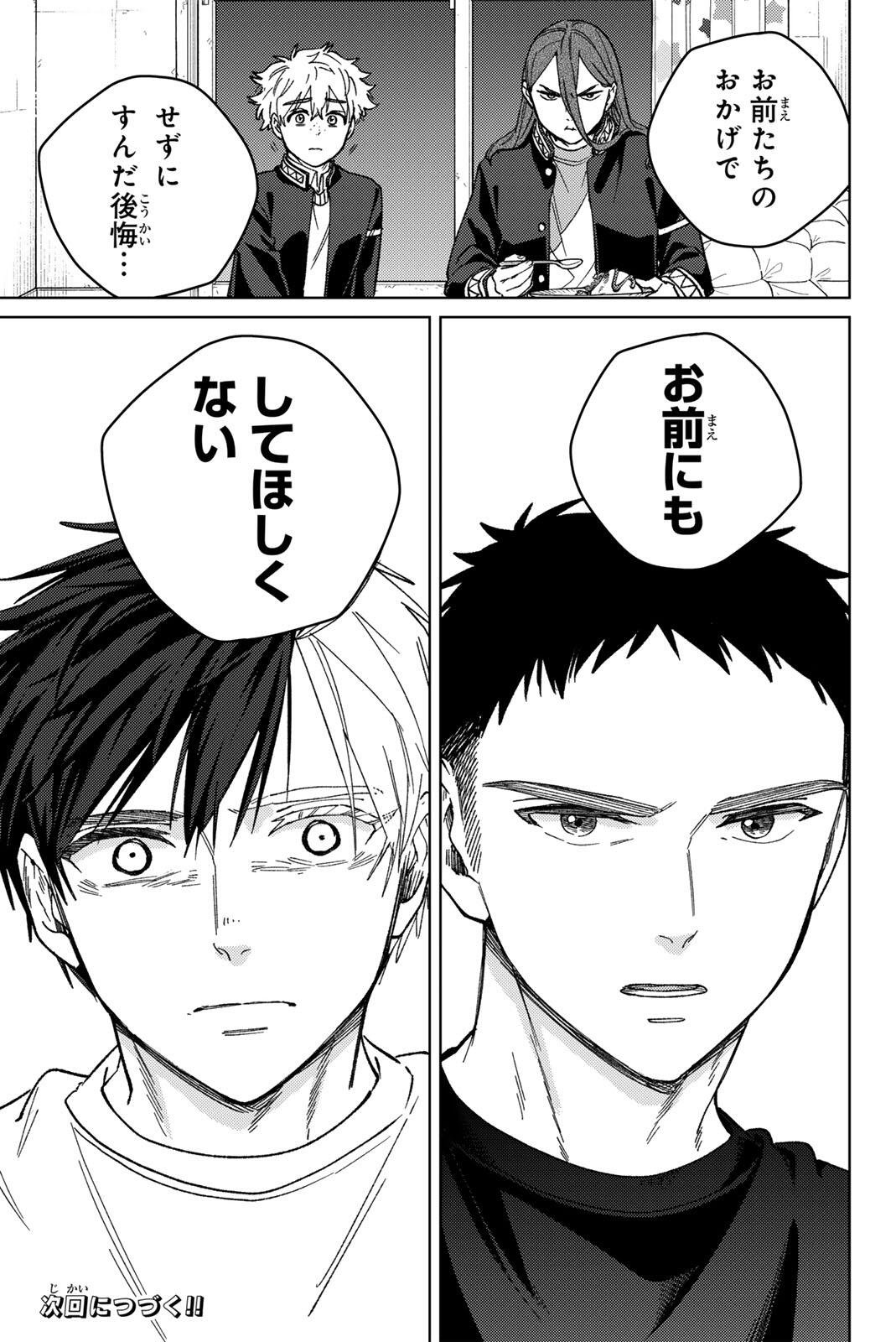 Windbreaker ウィンドブレイカー Wind Breaker (NII Satoru) Chap 220 - Next Chap 221