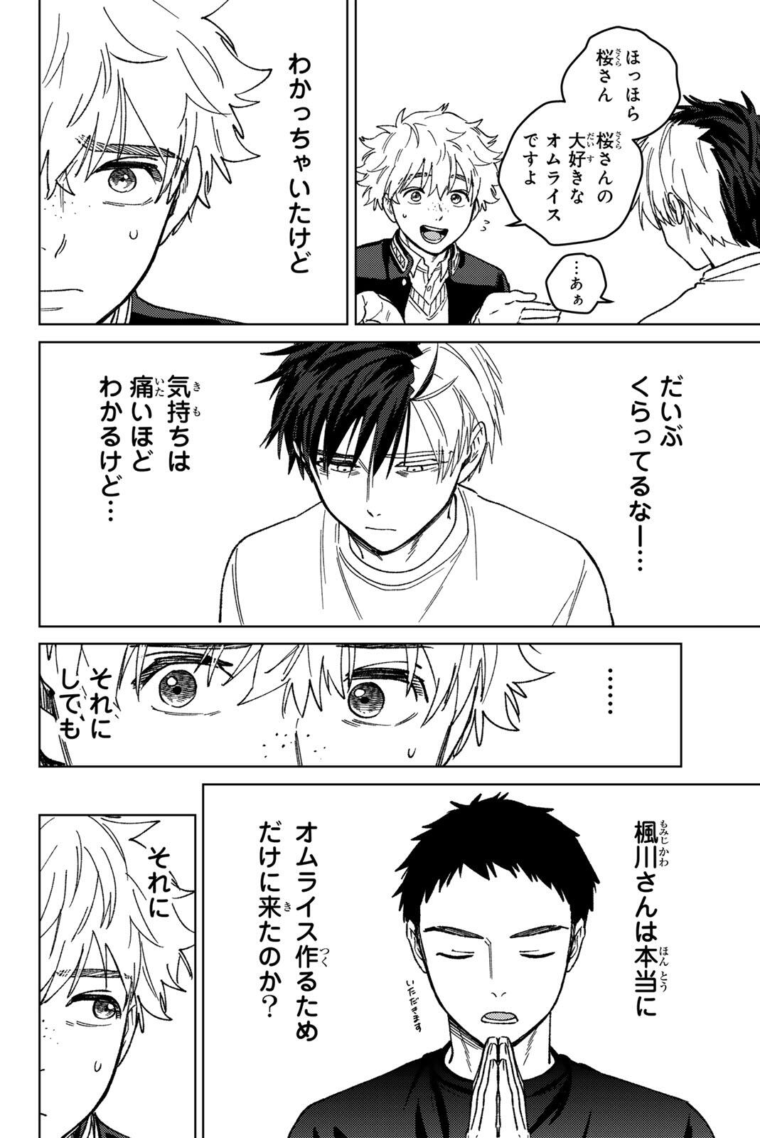 Windbreaker ウィンドブレイカー Wind Breaker (NII Satoru) Chap 220 - Next Chap 221