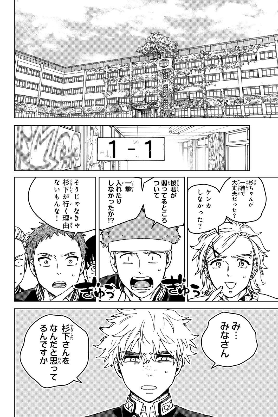 Windbreaker ウィンドブレイカー Wind Breaker (NII Satoru) Chap 221 - Next Chap 222