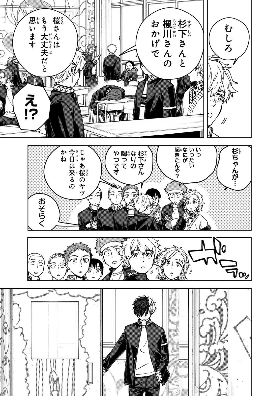 Windbreaker ウィンドブレイカー Wind Breaker (NII Satoru) Chap 221 - Next Chap 222