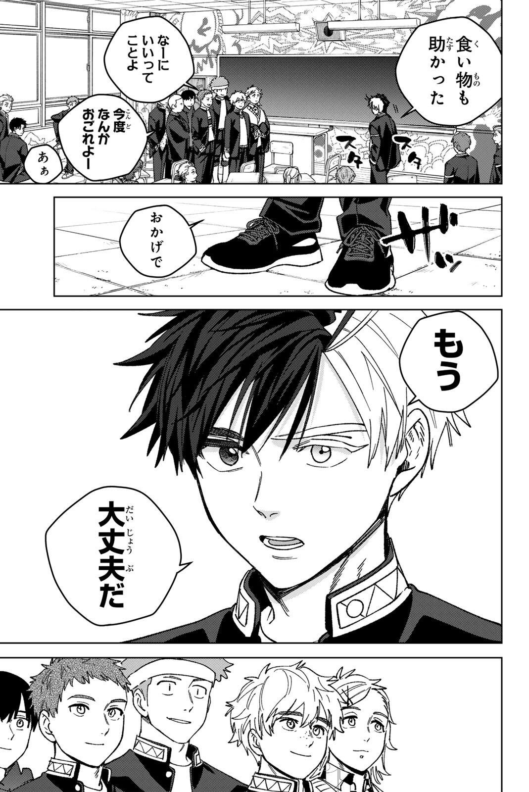 Windbreaker ウィンドブレイカー Wind Breaker (NII Satoru) Chap 221 - Next Chap 222