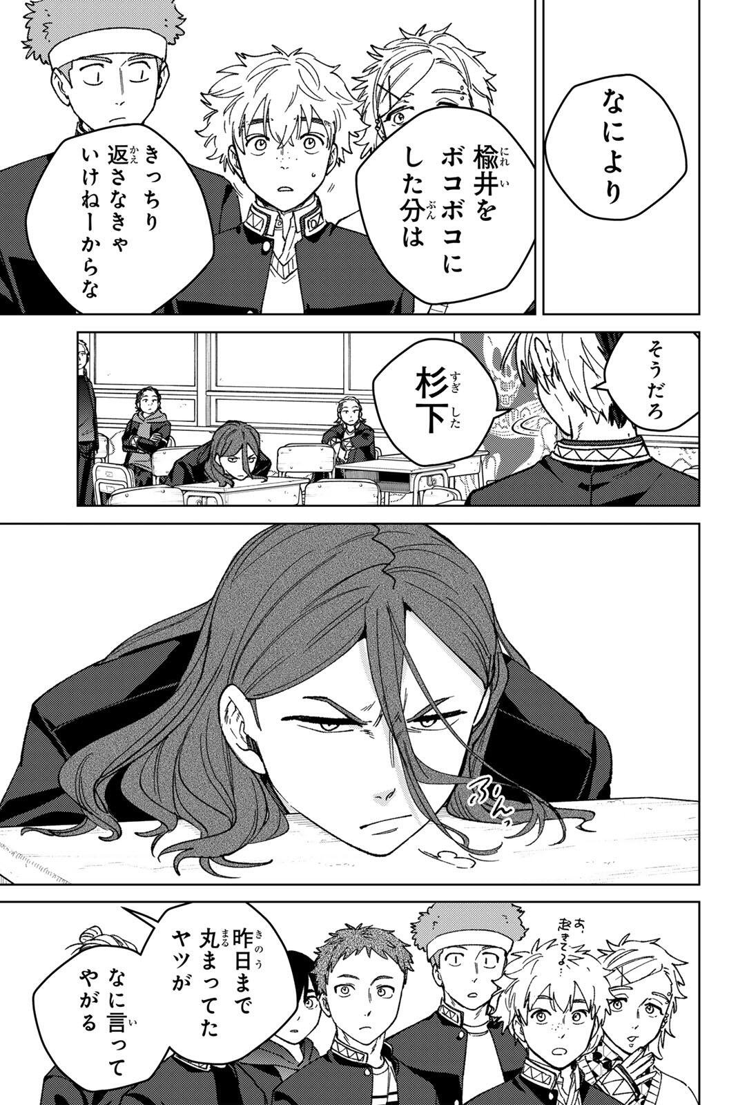 Windbreaker ウィンドブレイカー Wind Breaker (NII Satoru) Chap 221 - Next Chap 222