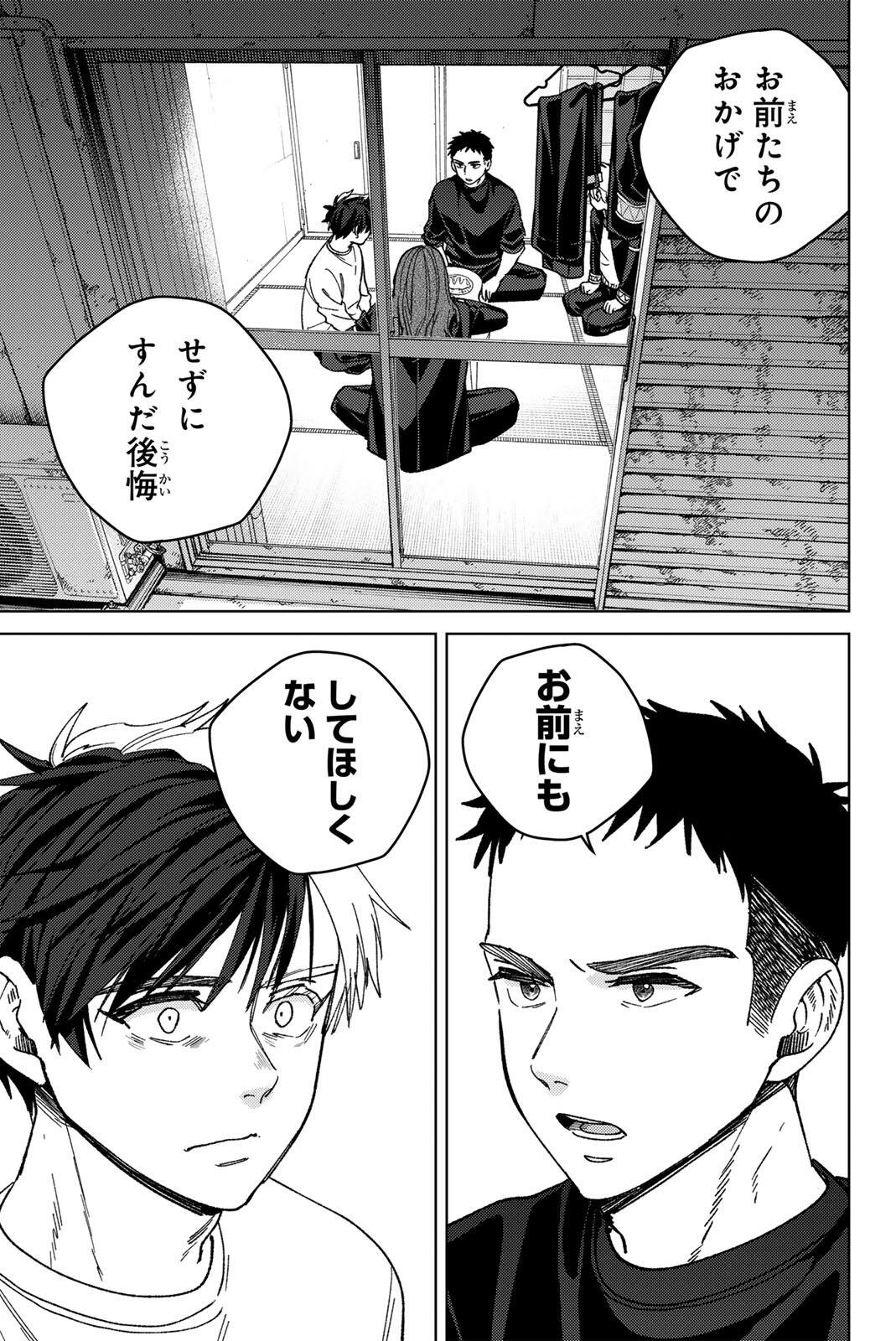 Windbreaker ウィンドブレイカー Wind Breaker (NII Satoru) Chap 221 - Next Chap 222