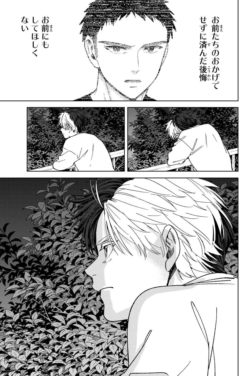 Windbreaker ウィンドブレイカー Wind Breaker (NII Satoru) Chap 221 - Next Chap 222