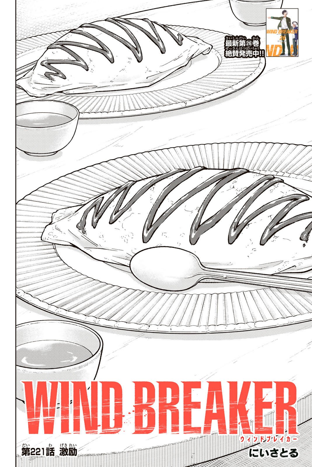 Windbreaker ウィンドブレイカー Wind Breaker (NII Satoru) Chap 221 - Next Chap 222