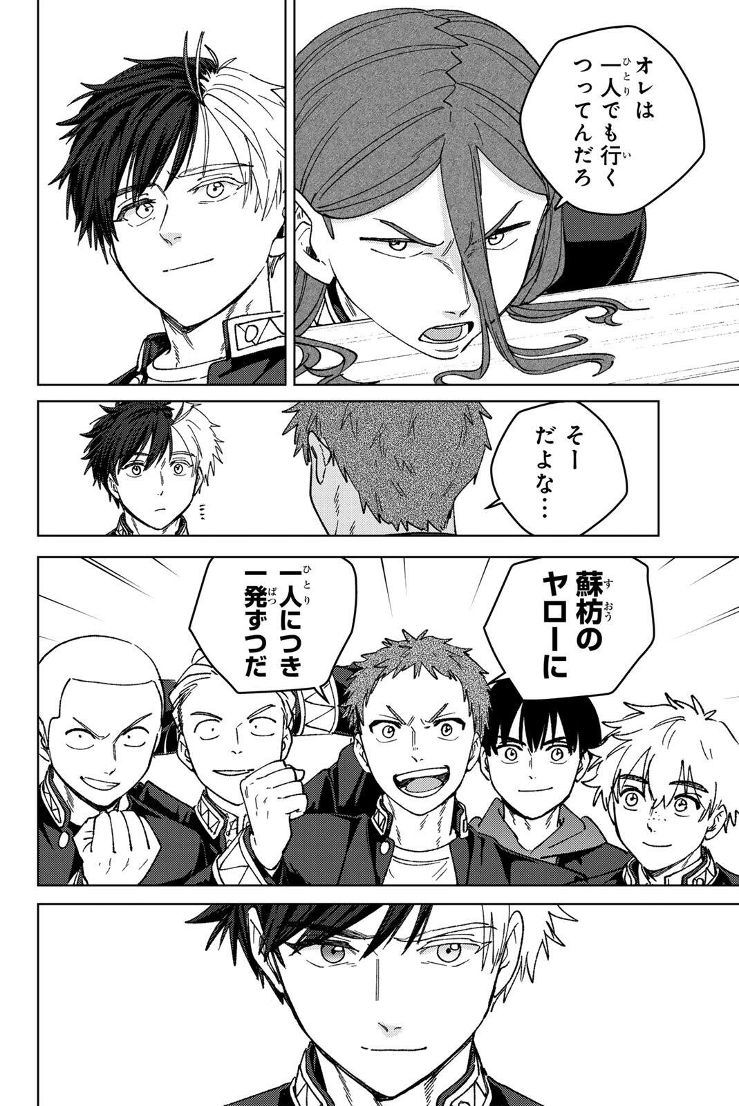 Windbreaker ウィンドブレイカー Wind Breaker (NII Satoru) Chap 221 - Next Chap 222