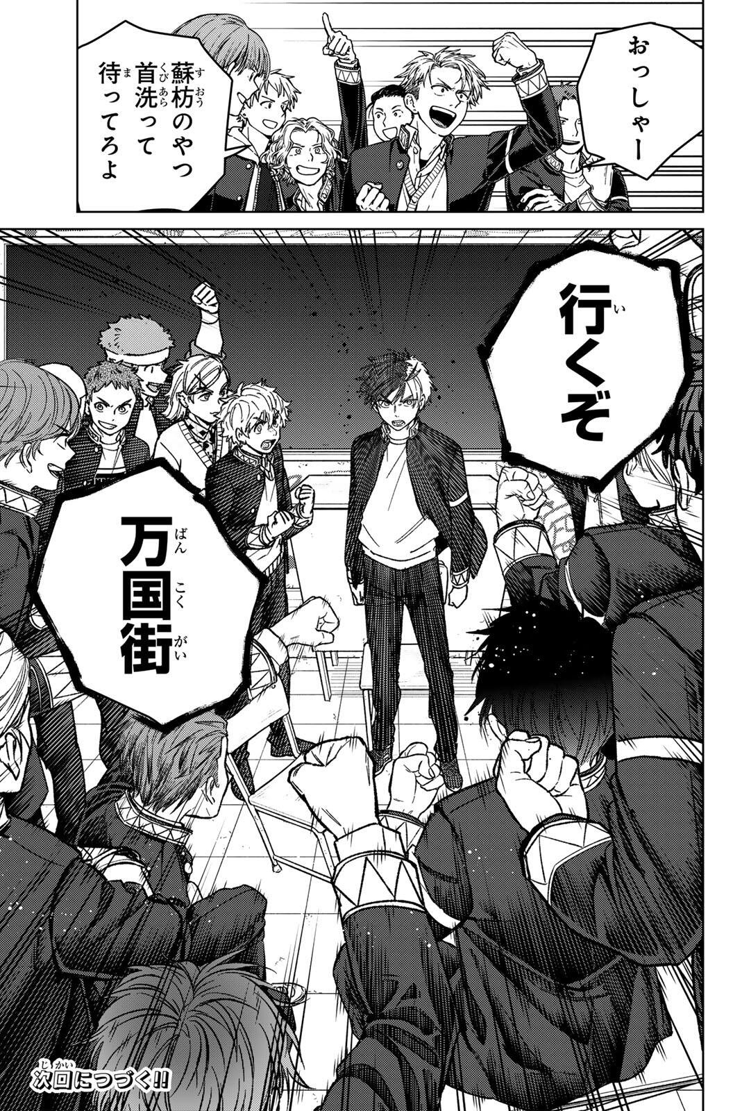 Windbreaker ウィンドブレイカー Wind Breaker (NII Satoru) Chap 221 - Next Chap 222