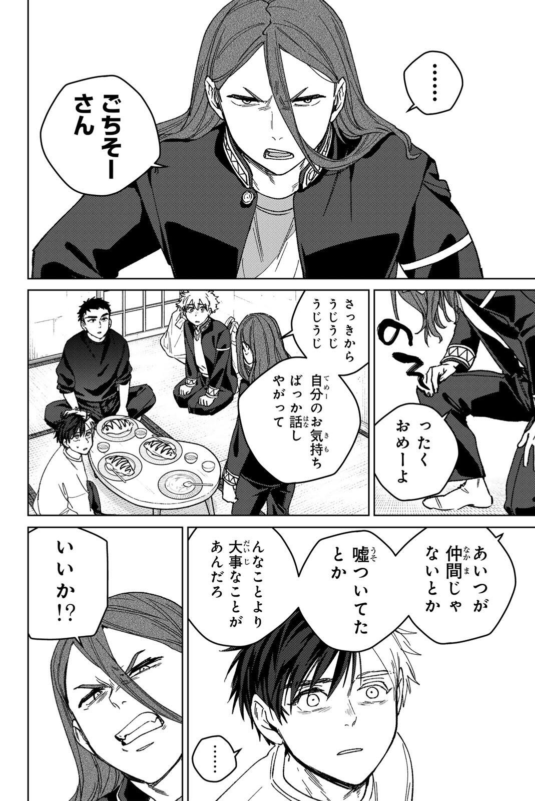 Windbreaker ウィンドブレイカー Wind Breaker (NII Satoru) Chap 221 - Next Chap 222