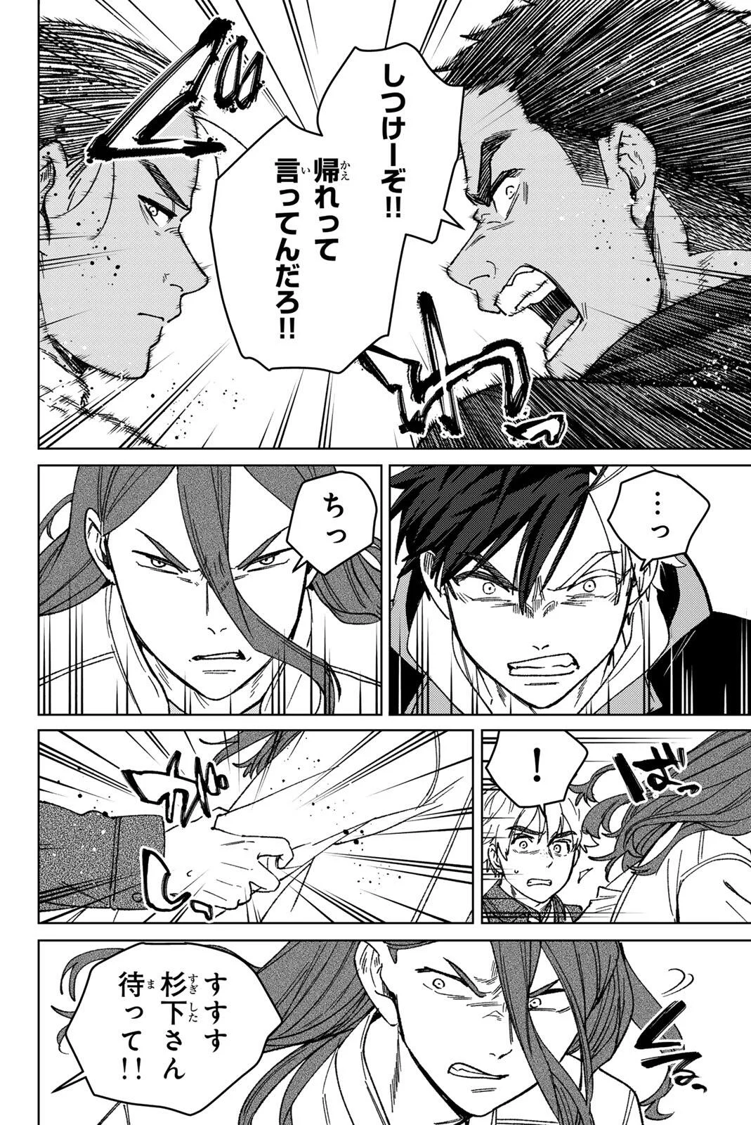 Windbreaker ウィンドブレイカー Wind Breaker (NII Satoru) Chap 222 - Next Chap 223