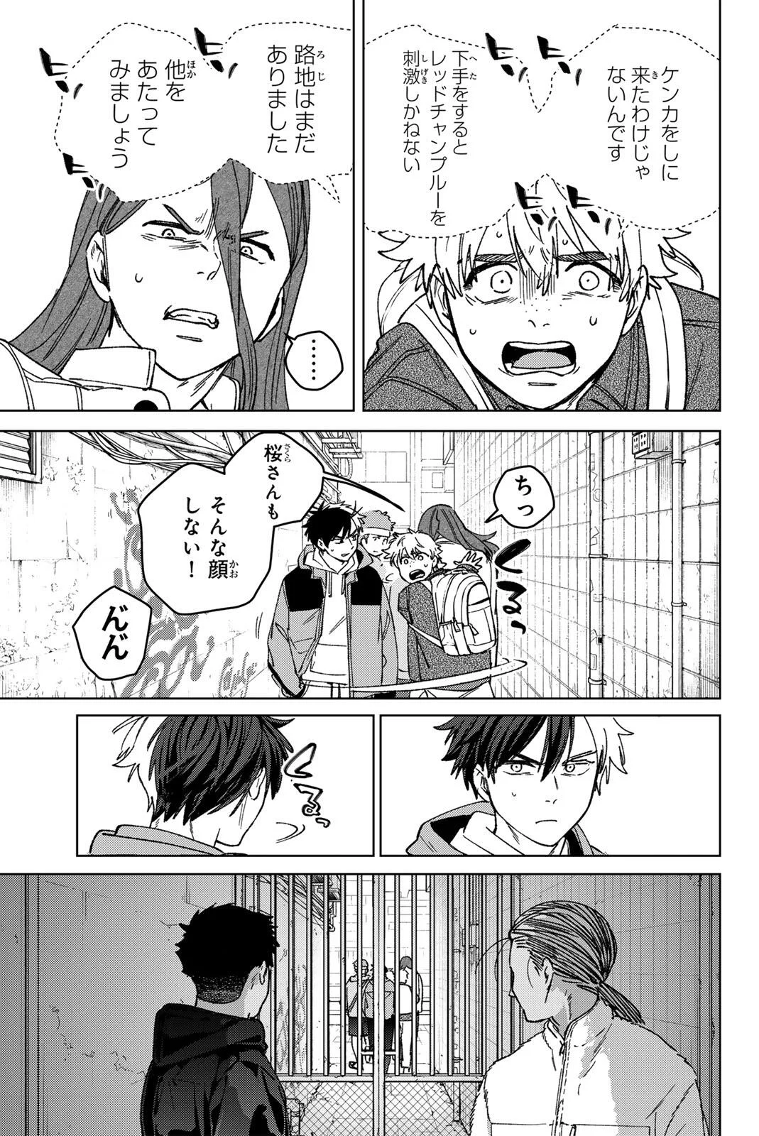 Windbreaker ウィンドブレイカー Wind Breaker (NII Satoru) Chap 222 - Next Chap 223