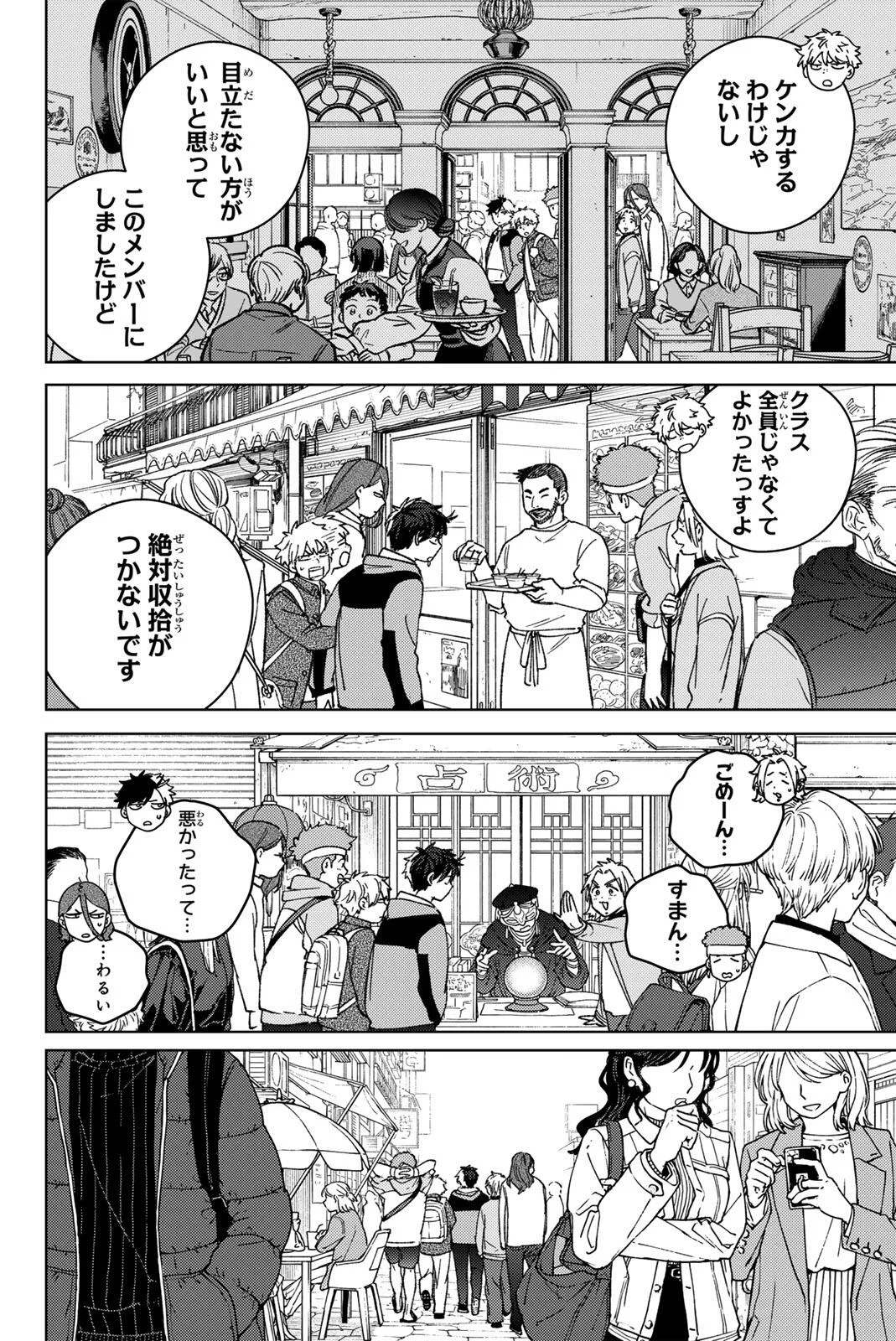 Windbreaker ウィンドブレイカー Wind Breaker (NII Satoru) Chap 222 - Next Chap 223