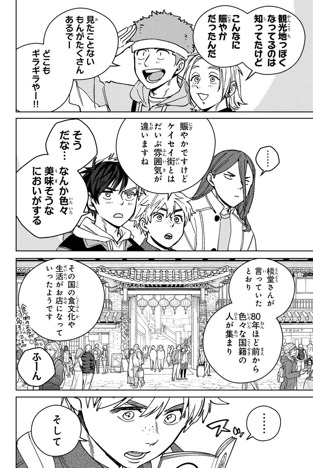 Windbreaker ウィンドブレイカー Wind Breaker (NII Satoru) Chap 222 - Next Chap 223
