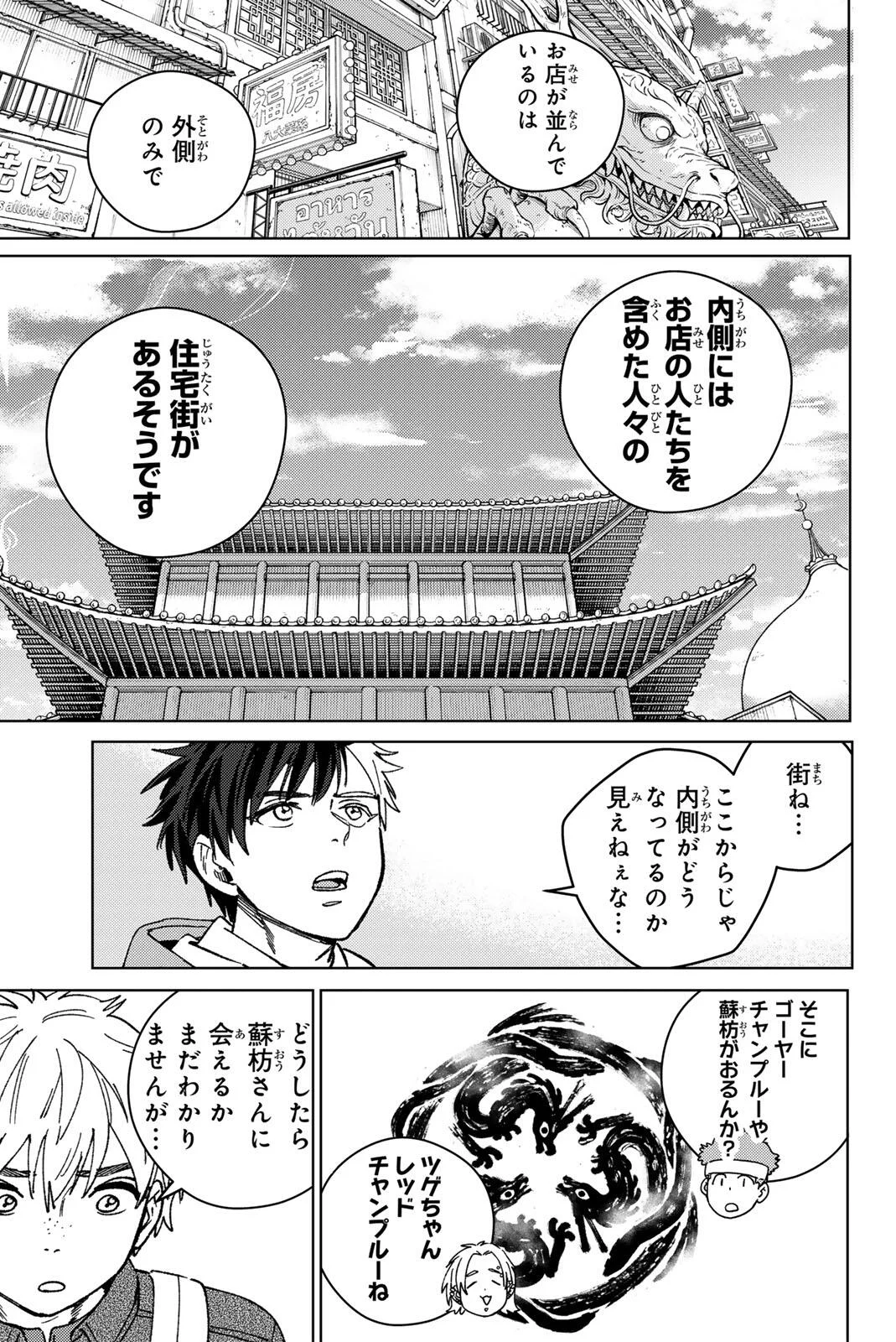 Windbreaker ウィンドブレイカー Wind Breaker (NII Satoru) Chap 222 - Next Chap 223