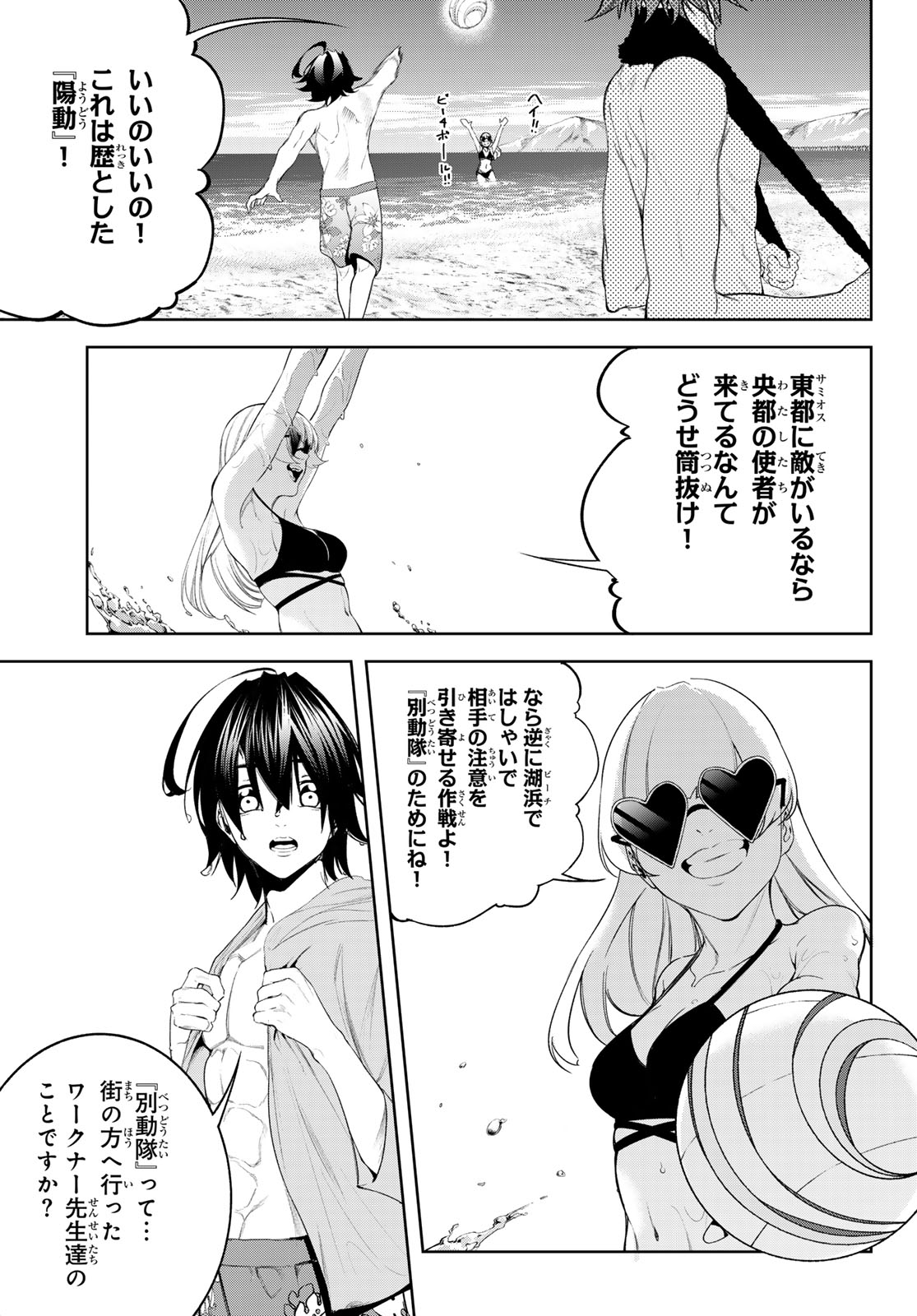 Tsue to Tsurugi no Wistoria Chap 65 - Next Chap 66