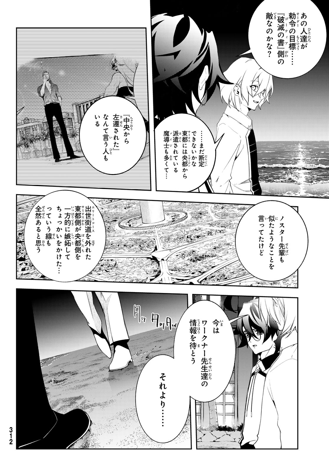 Tsue to Tsurugi no Wistoria Chap 65 - Next Chap 66