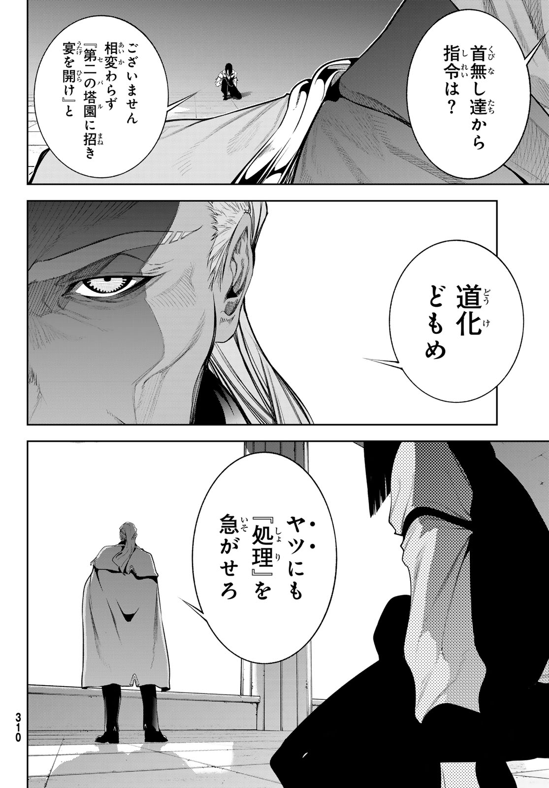 Tsue to Tsurugi no Wistoria Chap 65 - Next Chap 66