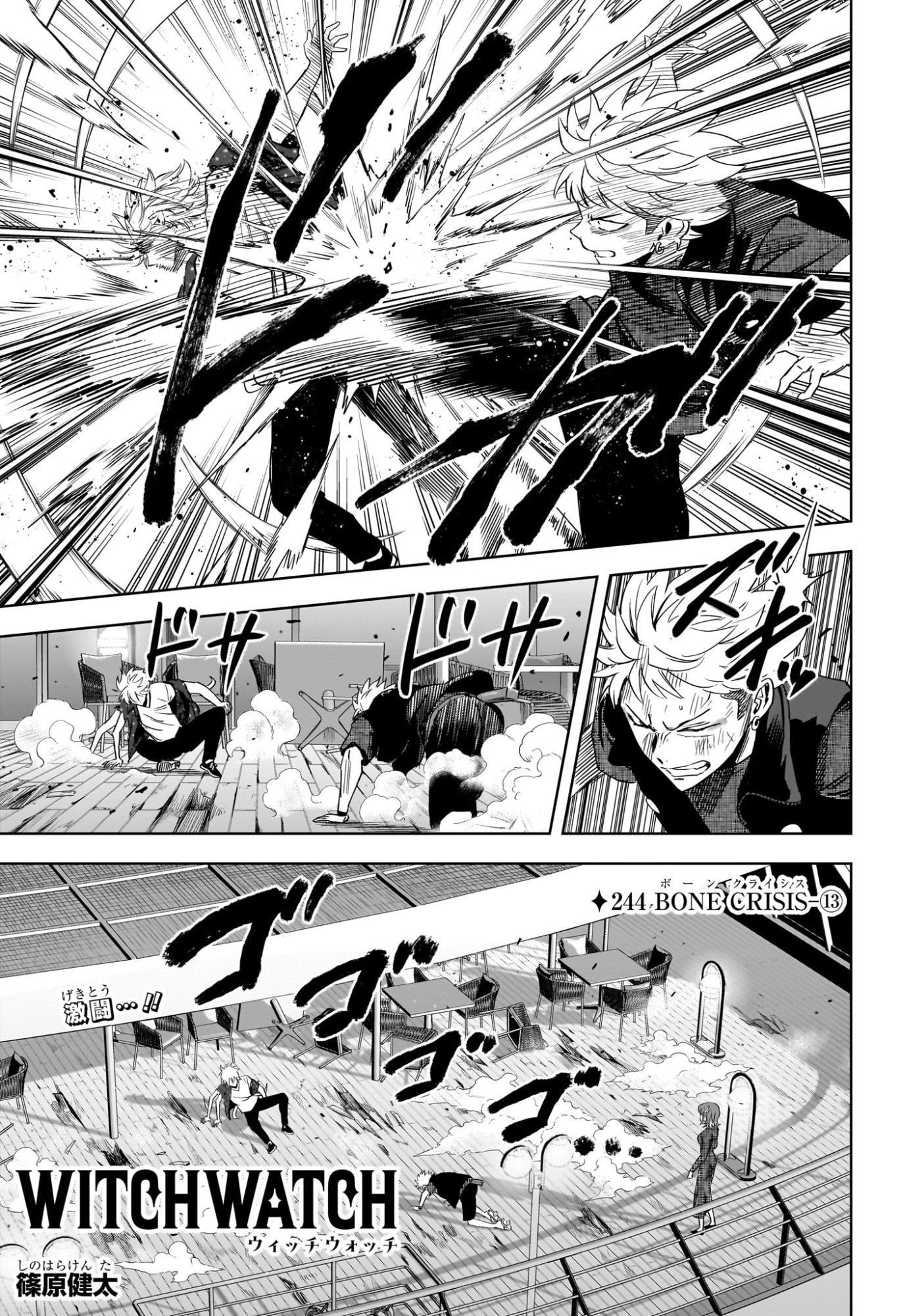 ウィッチウォッチ Chap 244 - Next Chap 245