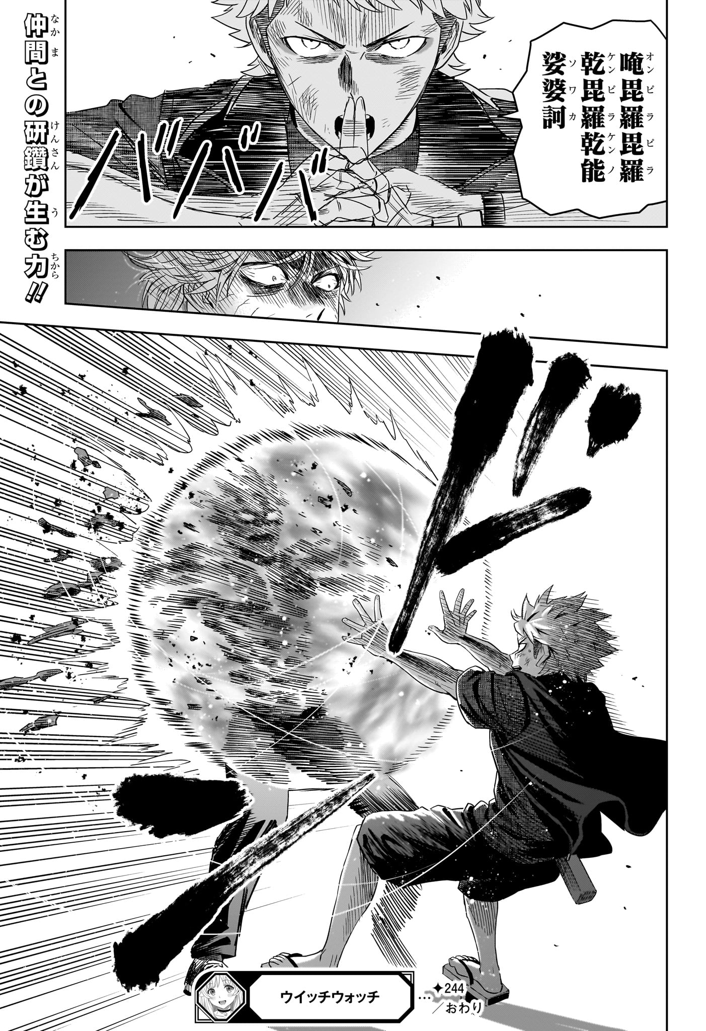 ウィッチウォッチ Chap 244 - Next Chap 245