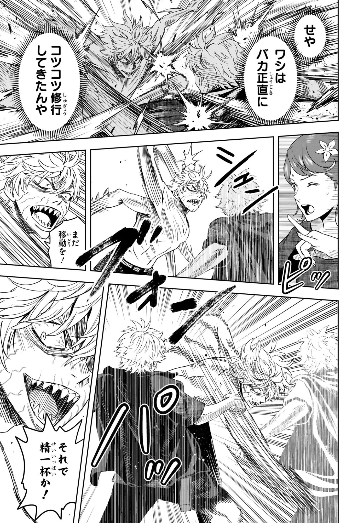 ウィッチウォッチ Chap 244 - Next Chap 245
