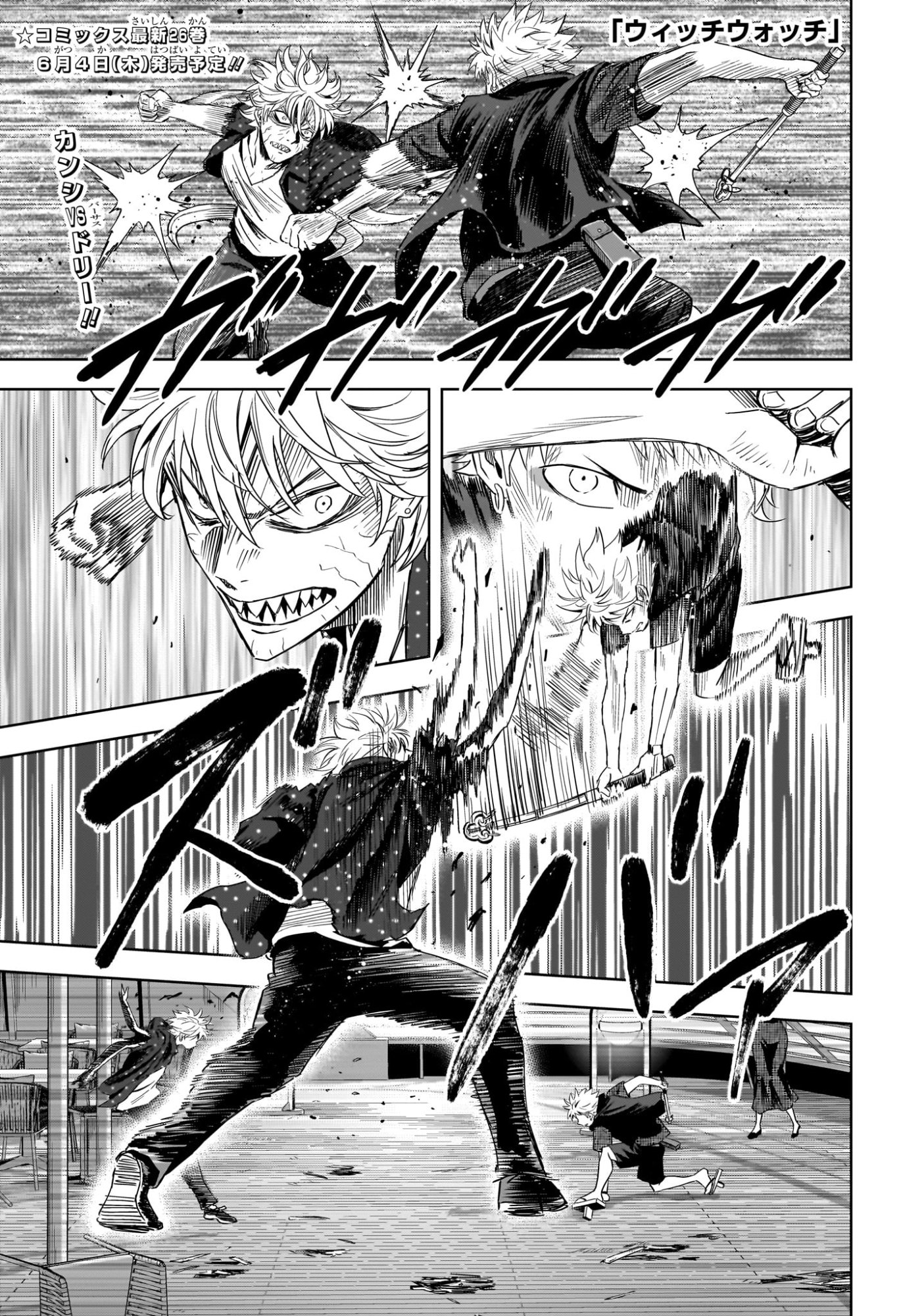 ウィッチウォッチ Chap 244 - Next Chap 245