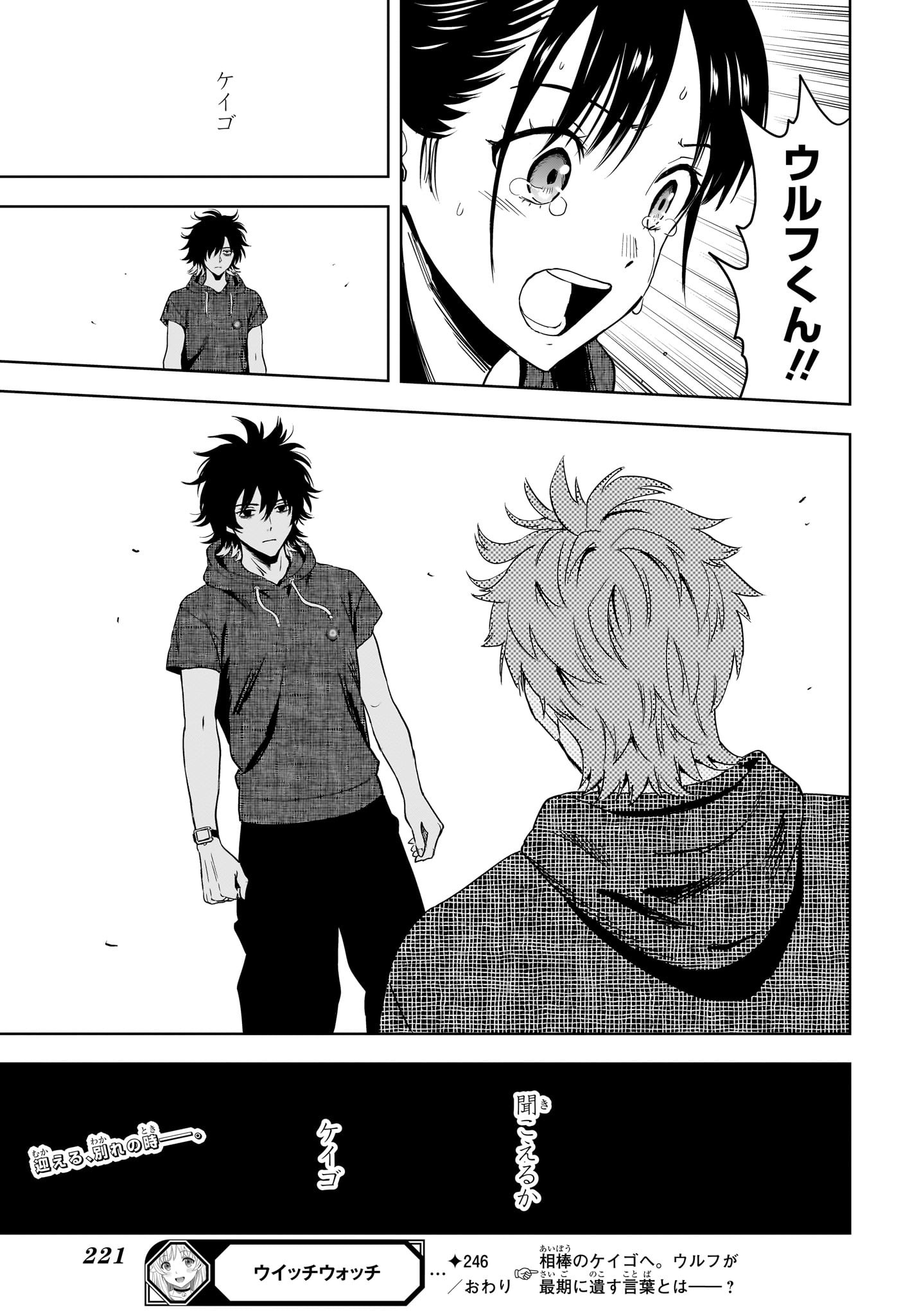 ウィッチウォッチ Chap 246 - Next Chap 247