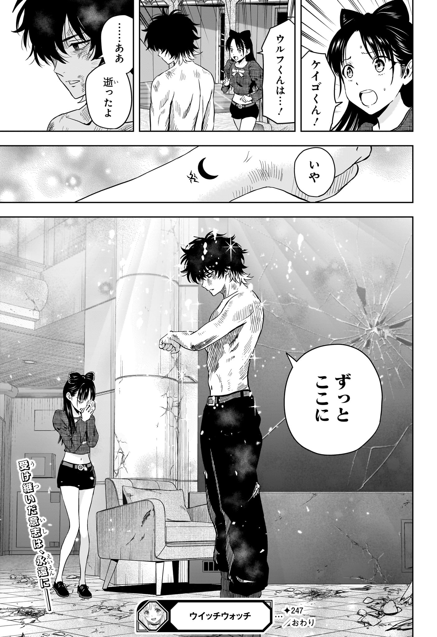 ウィッチウォッチ Chap 247 - Next Chap 248