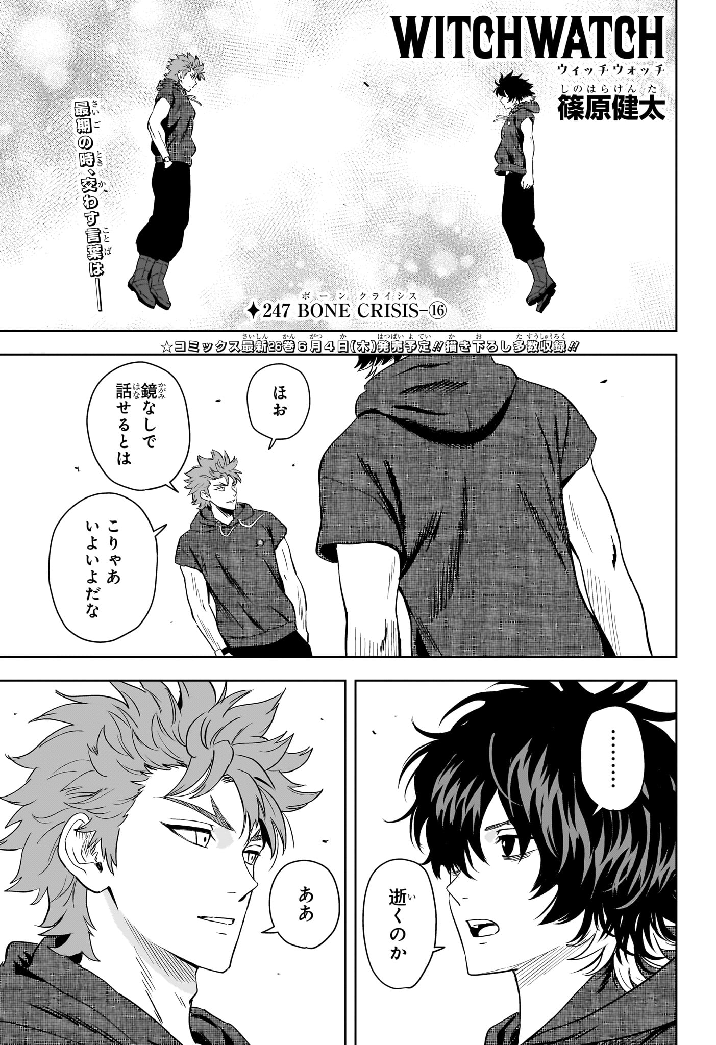 ウィッチウォッチ Chap 247 - Next Chap 248