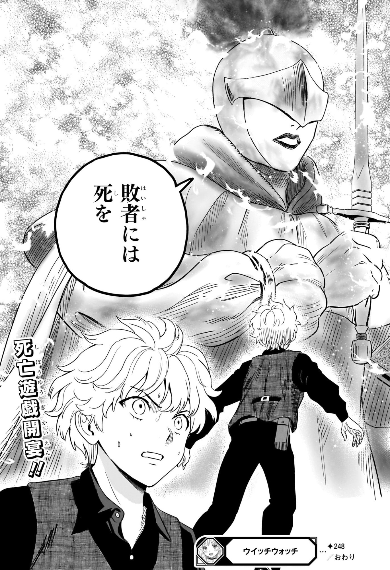 ウィッチウォッチ Chap 248 - Next Chap 249