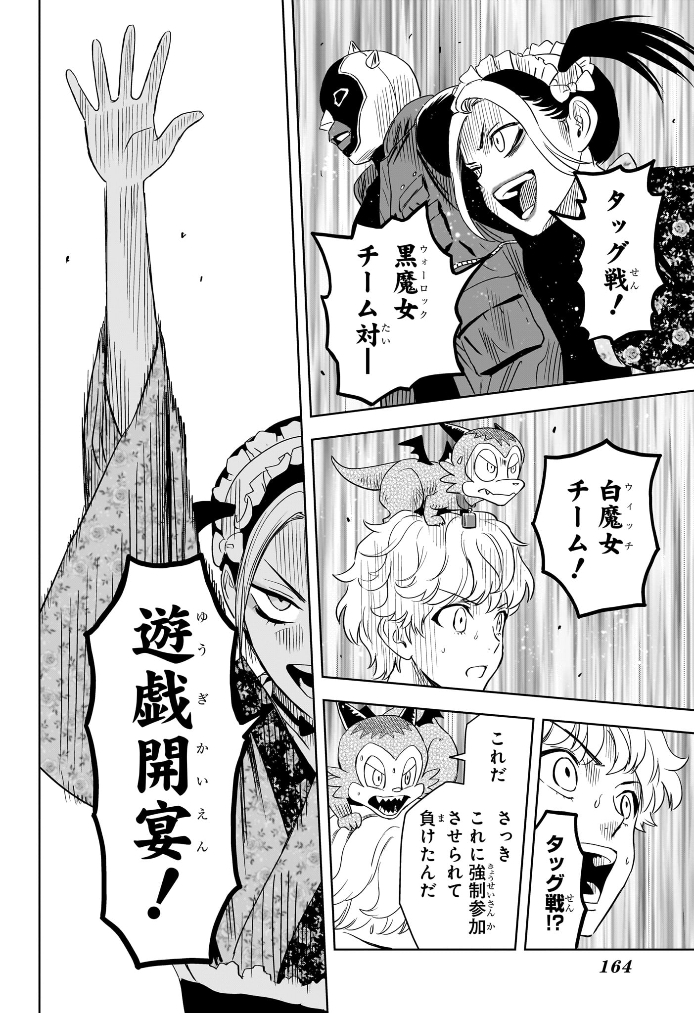 ウィッチウォッチ Chap 248 - Next Chap 249