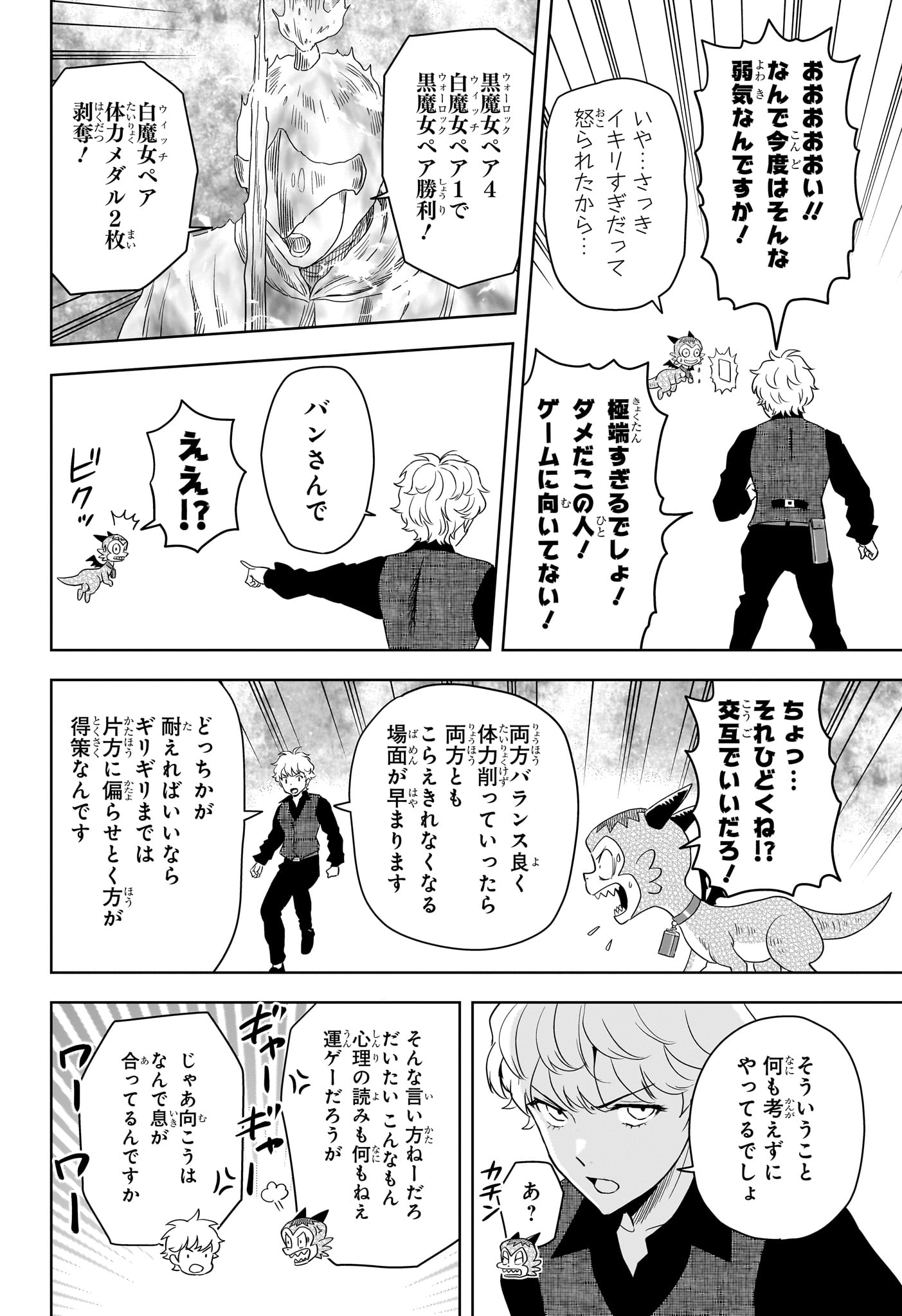 ウィッチウォッチ Chap 249 - Next Chap 250