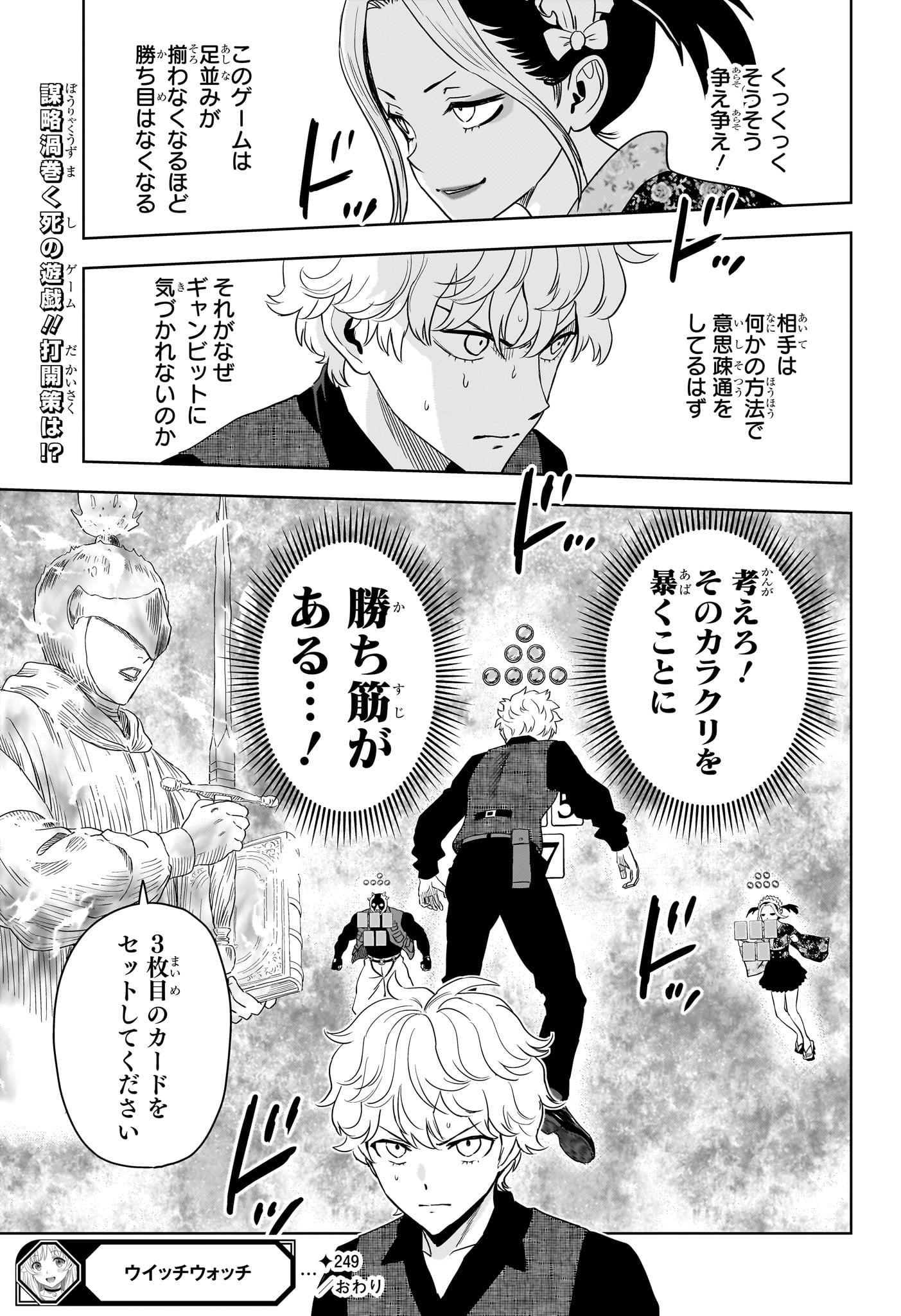 ウィッチウォッチ Chap 249 - Next Chap 250