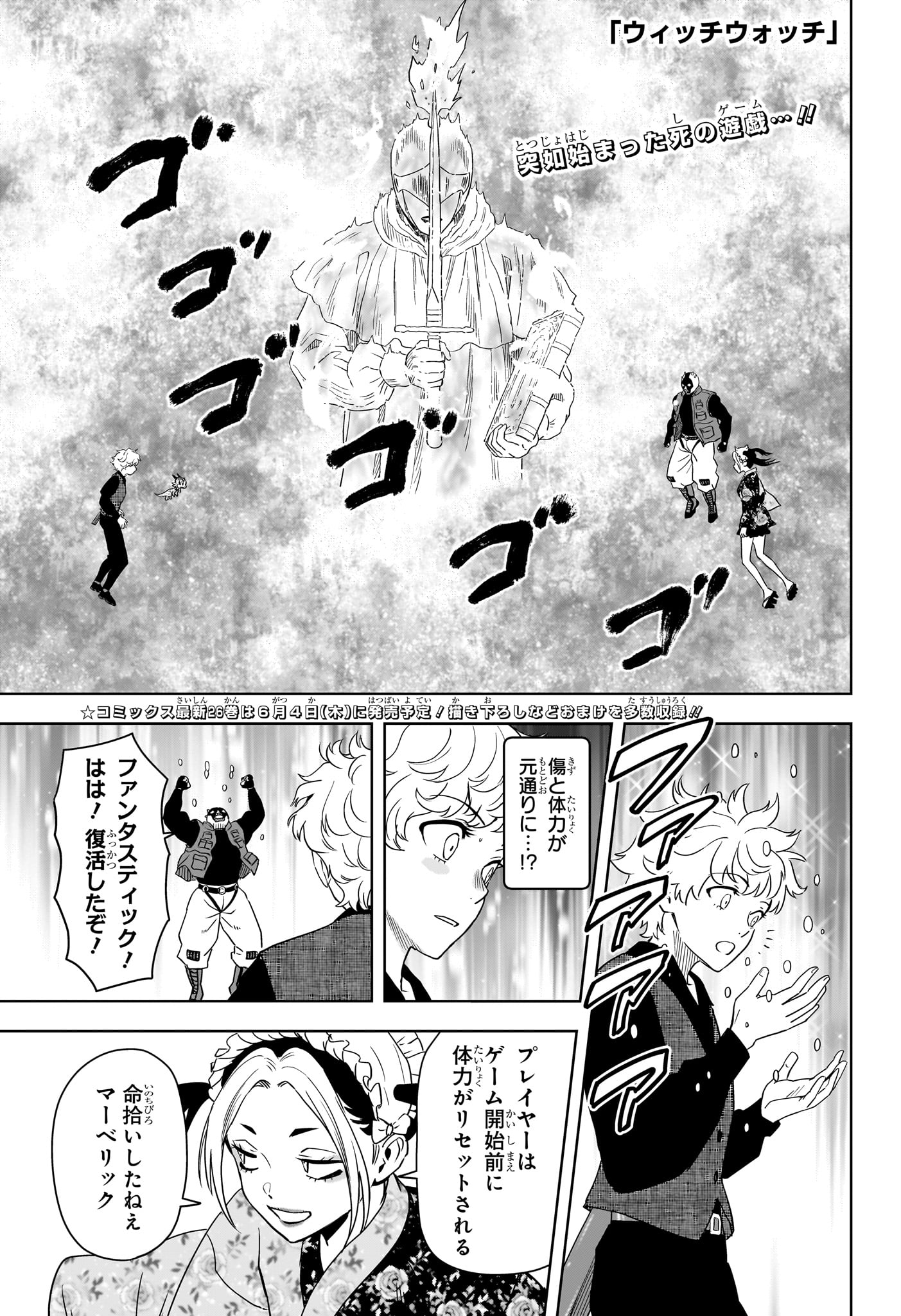ウィッチウォッチ Chap 249 - Next Chap 250