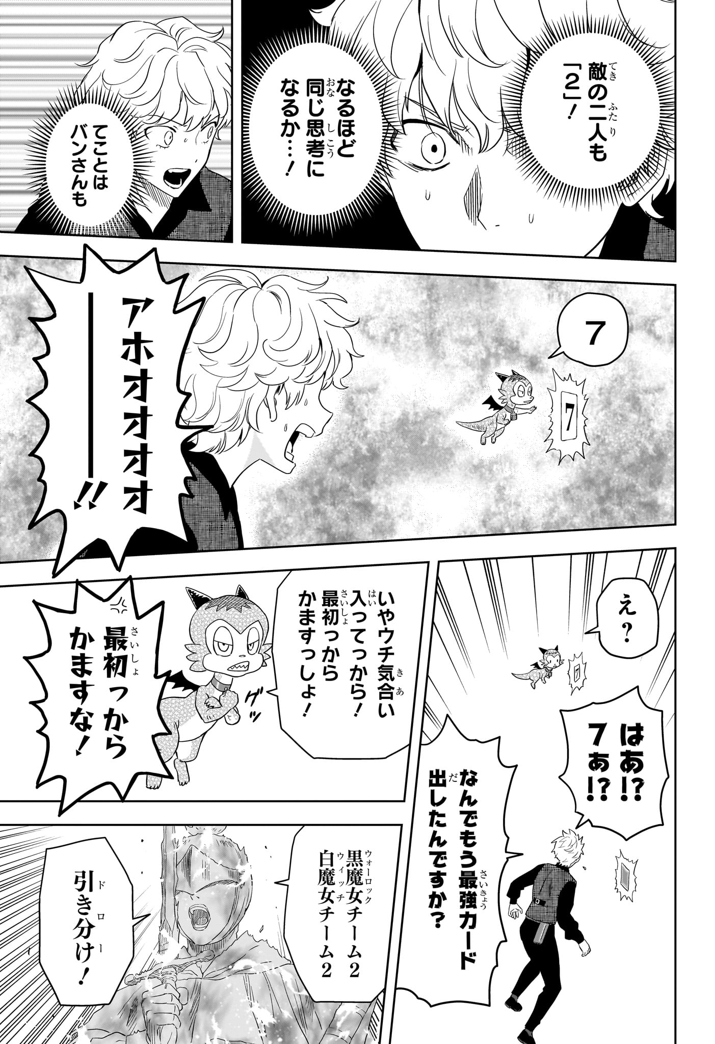 ウィッチウォッチ Chap 249 - Next Chap 250