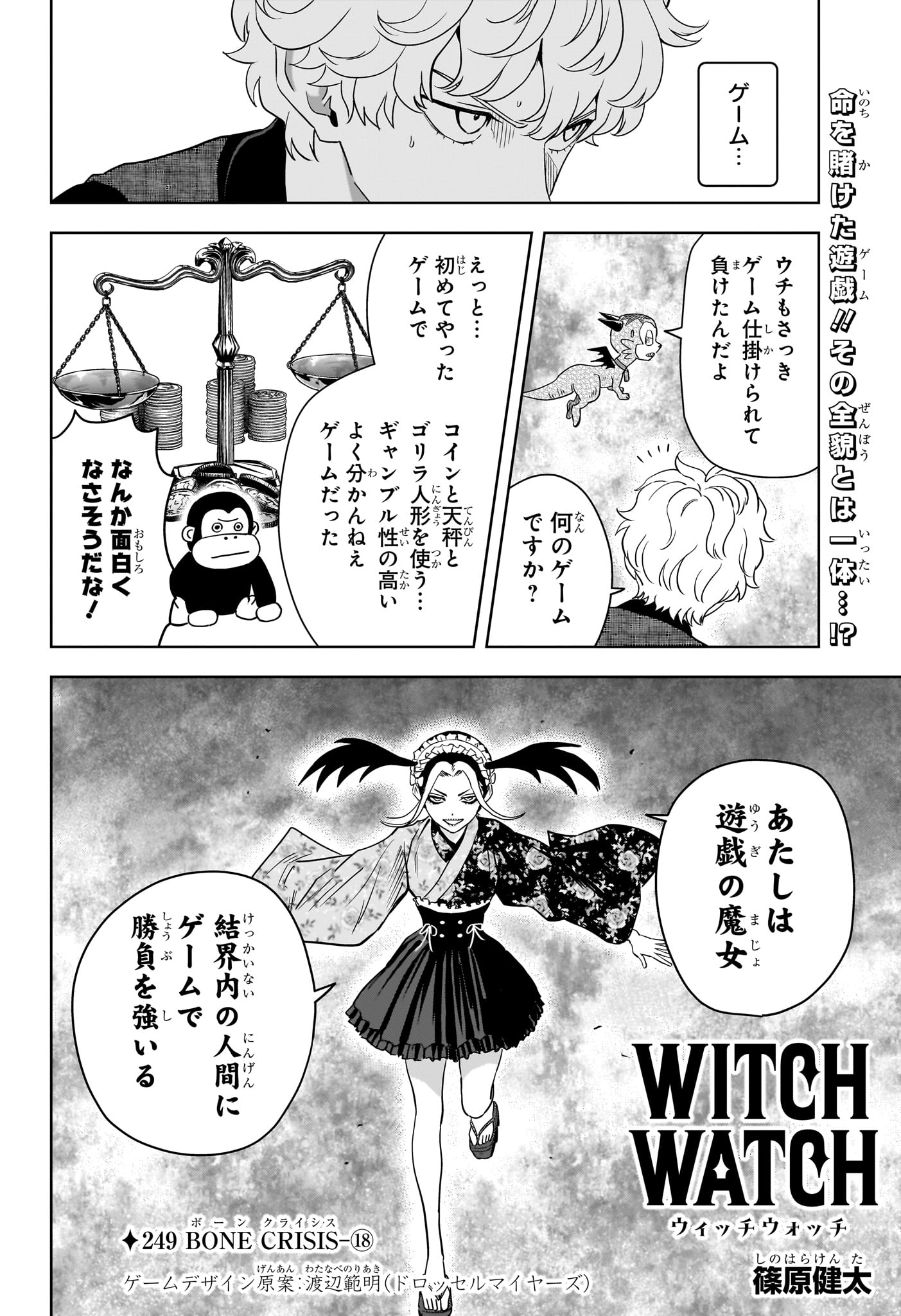 ウィッチウォッチ Chap 249 - Next Chap 250