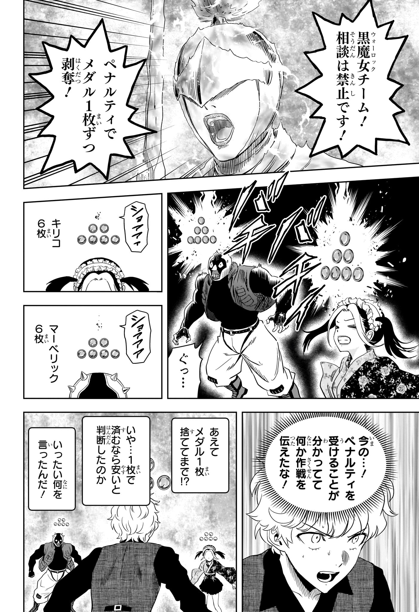 ウィッチウォッチ Chap 249 - Next Chap 250