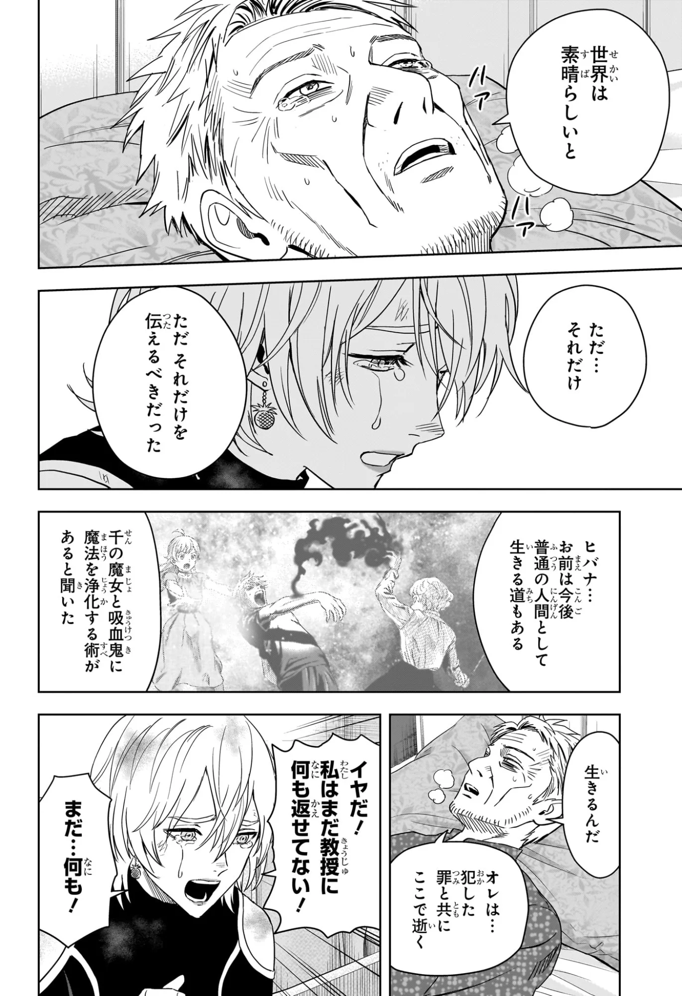 ウィッチウォッチ Chap 254 - Next Chap 255