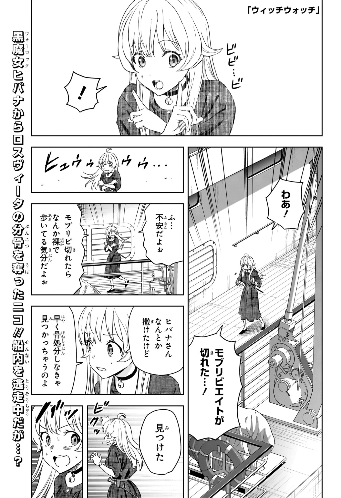 ウィッチウォッチ Chap 254 - Next Chap 255