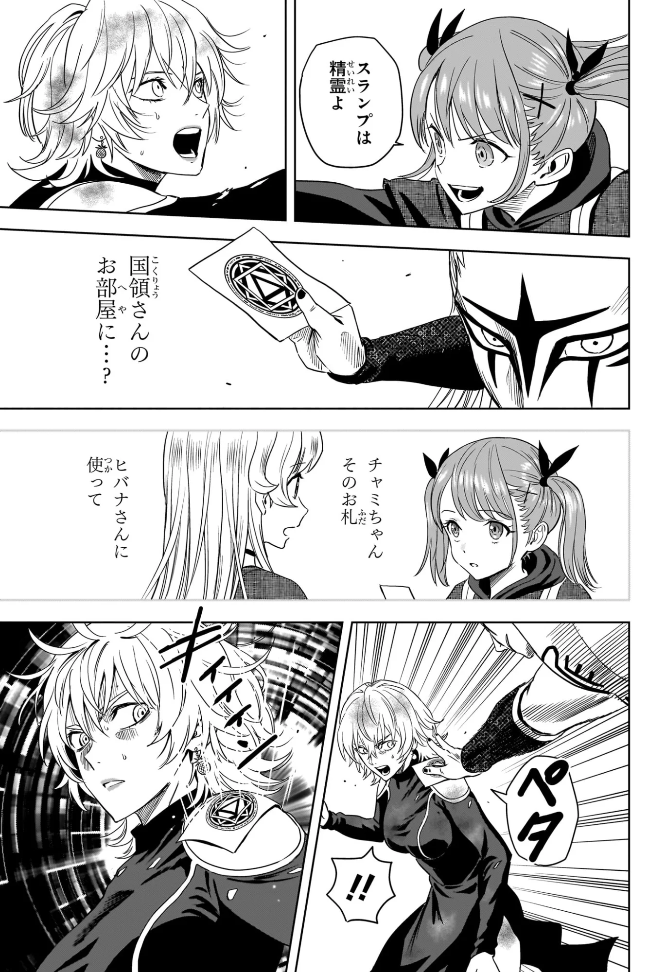 ウィッチウォッチ Chap 254 - Next Chap 255