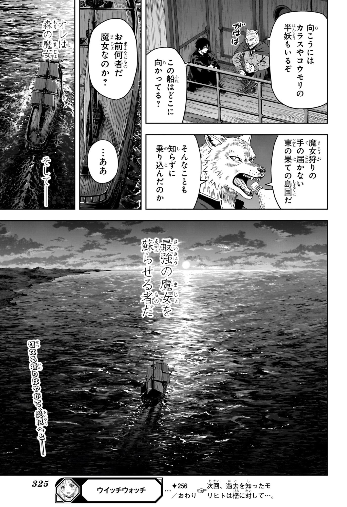 ウィッチウォッチ Chap 256 - Next Chap 257