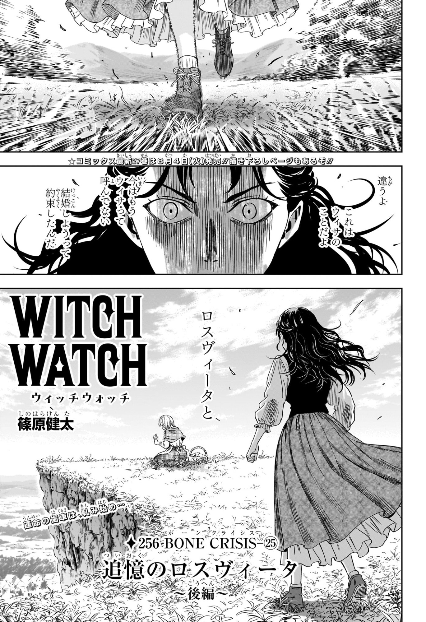ウィッチウォッチ Chap 256 - Next Chap 257