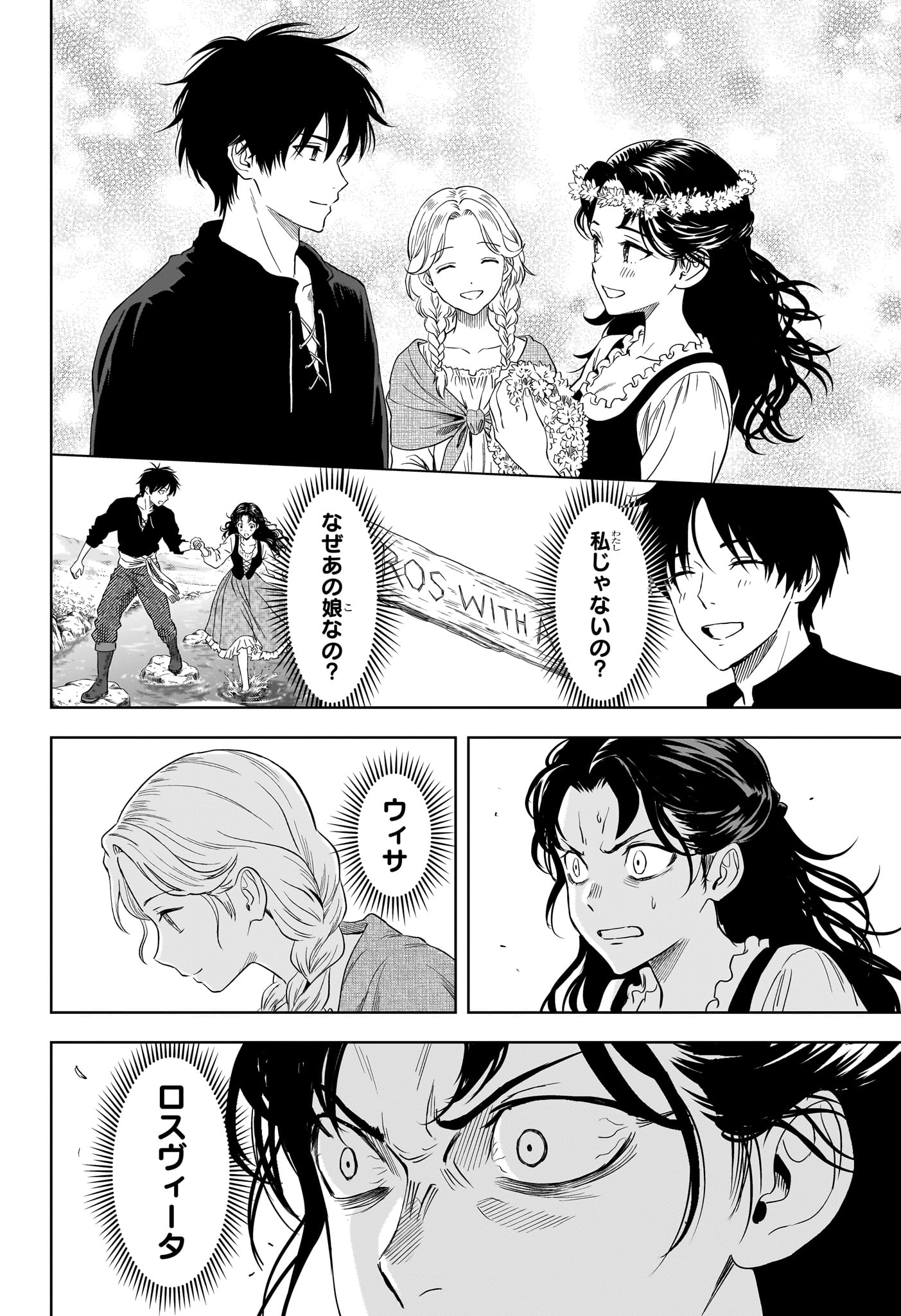 ウィッチウォッチ Chap 256 - Next Chap 257