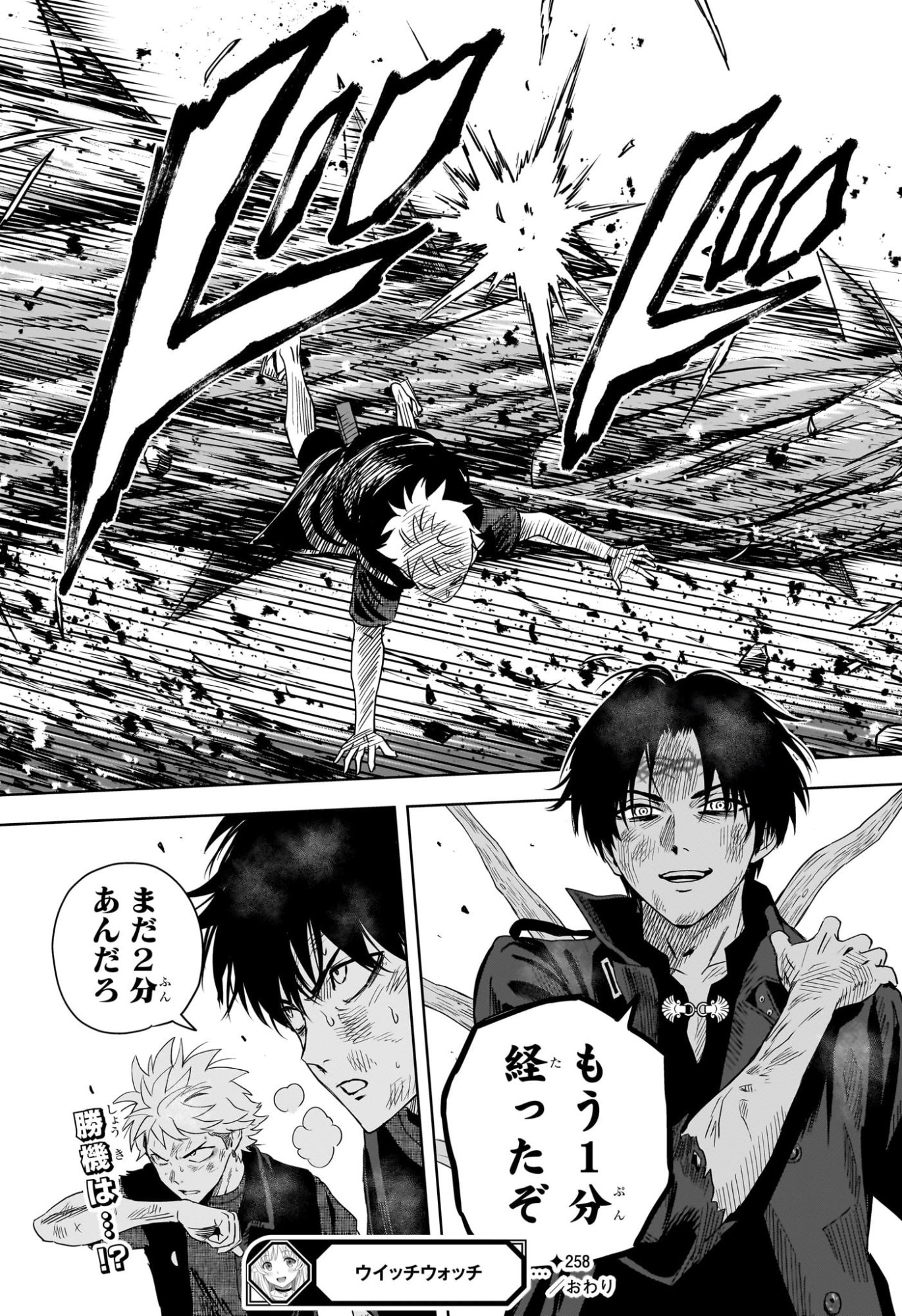 ウィッチウォッチ Chap 258 - Next Chap 259