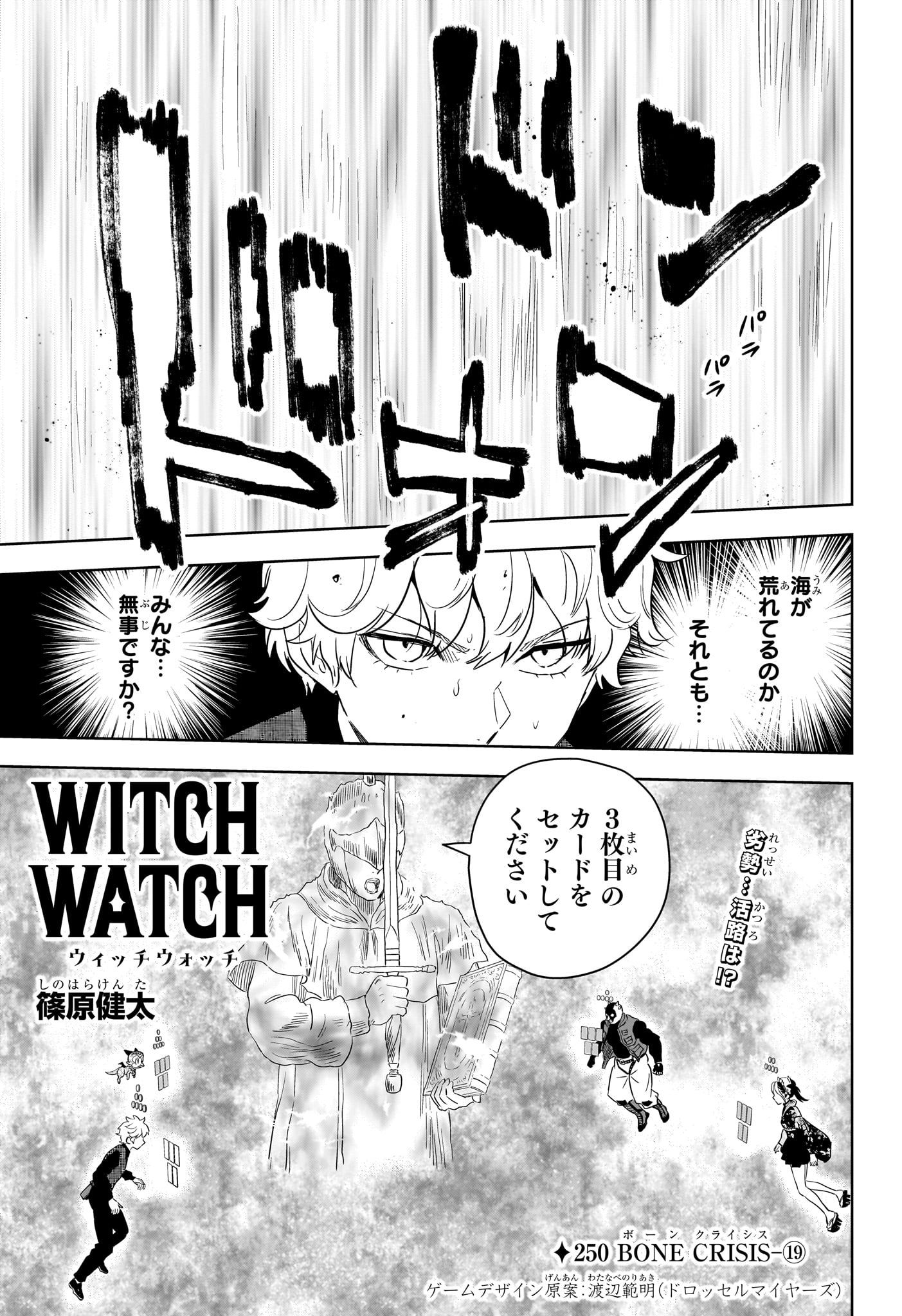 ウィッチウォッチ Chap 250 - Next Chap 251